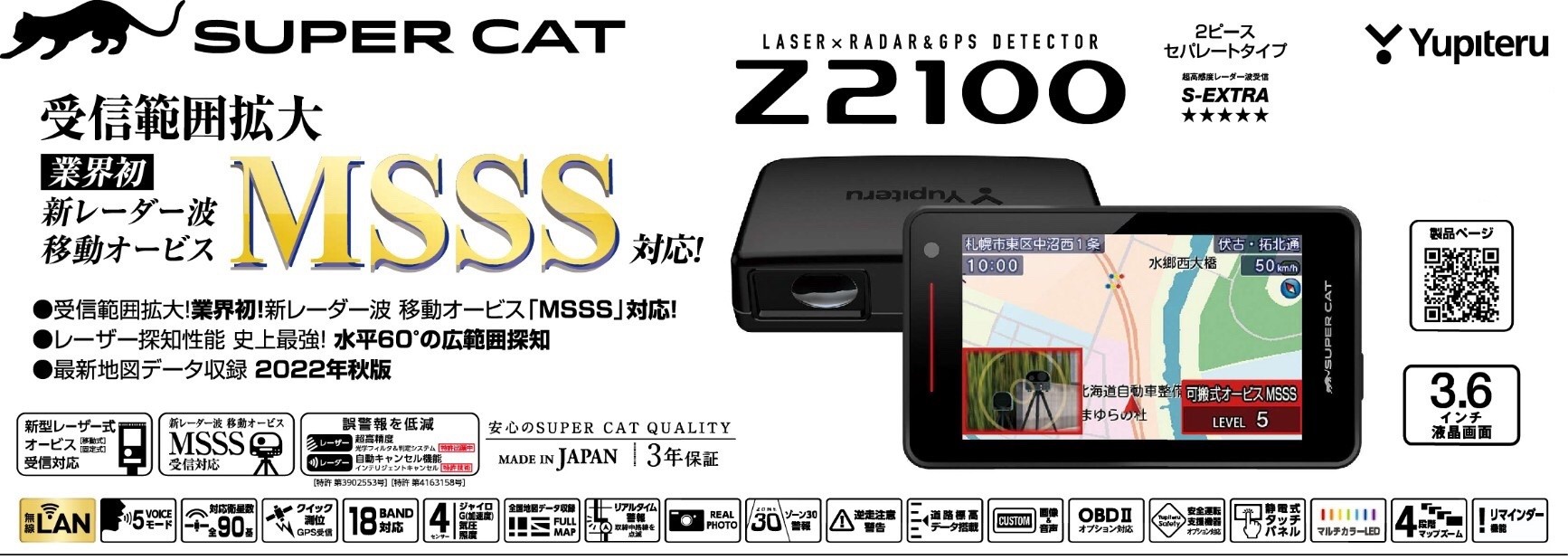 業界初！新型レーダー波移動オービス“MSSS”に対応した２ピースタイプの