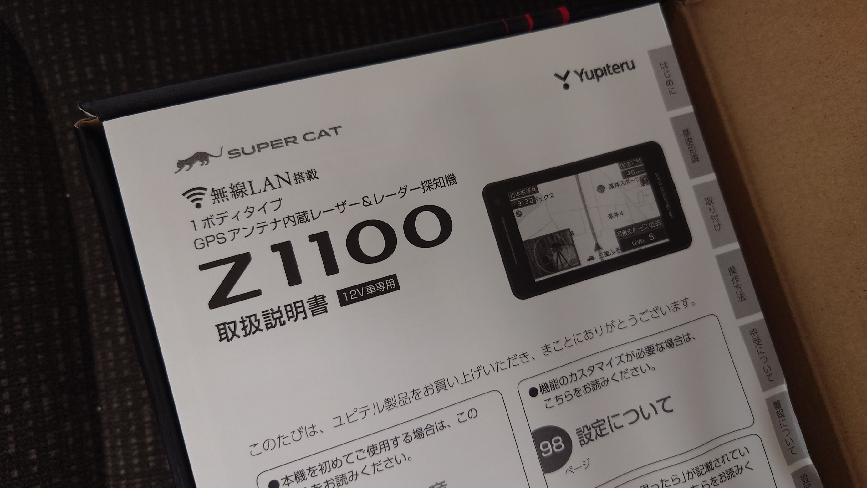 Z1100｜レーザー&レーダー探知機｜Yupiteru(ユピテル)