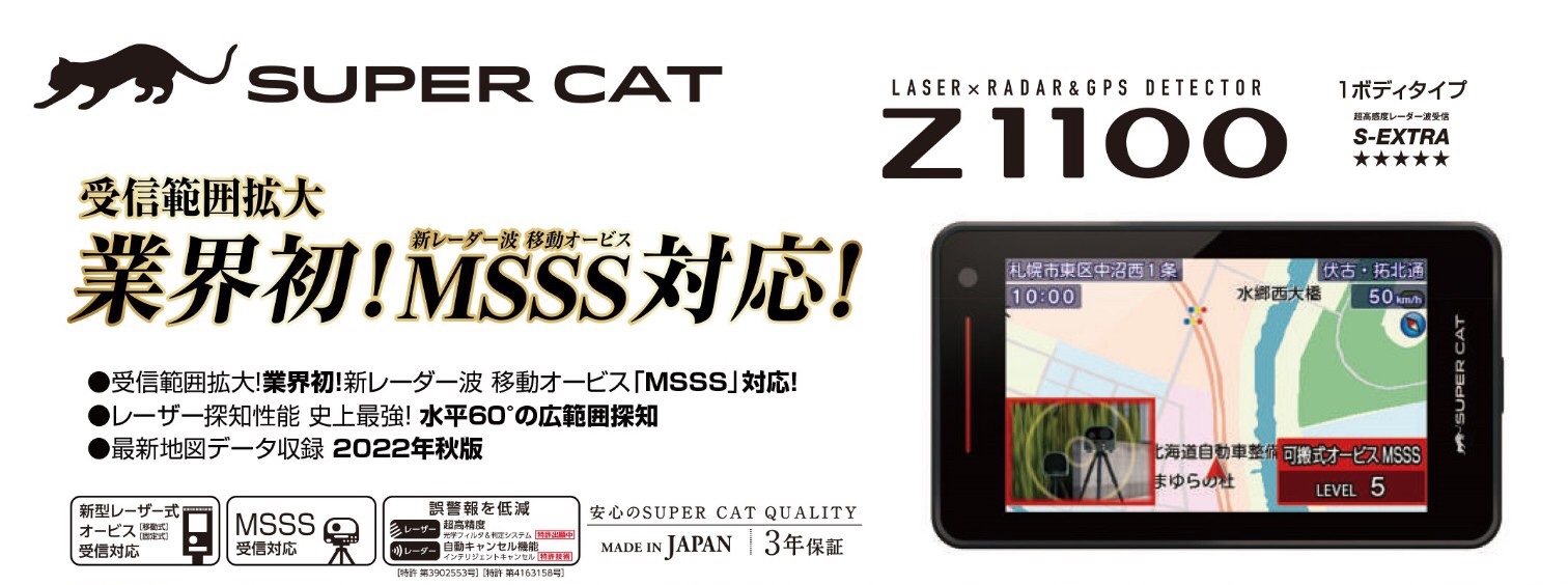 ユピテルsuper cat Z1100