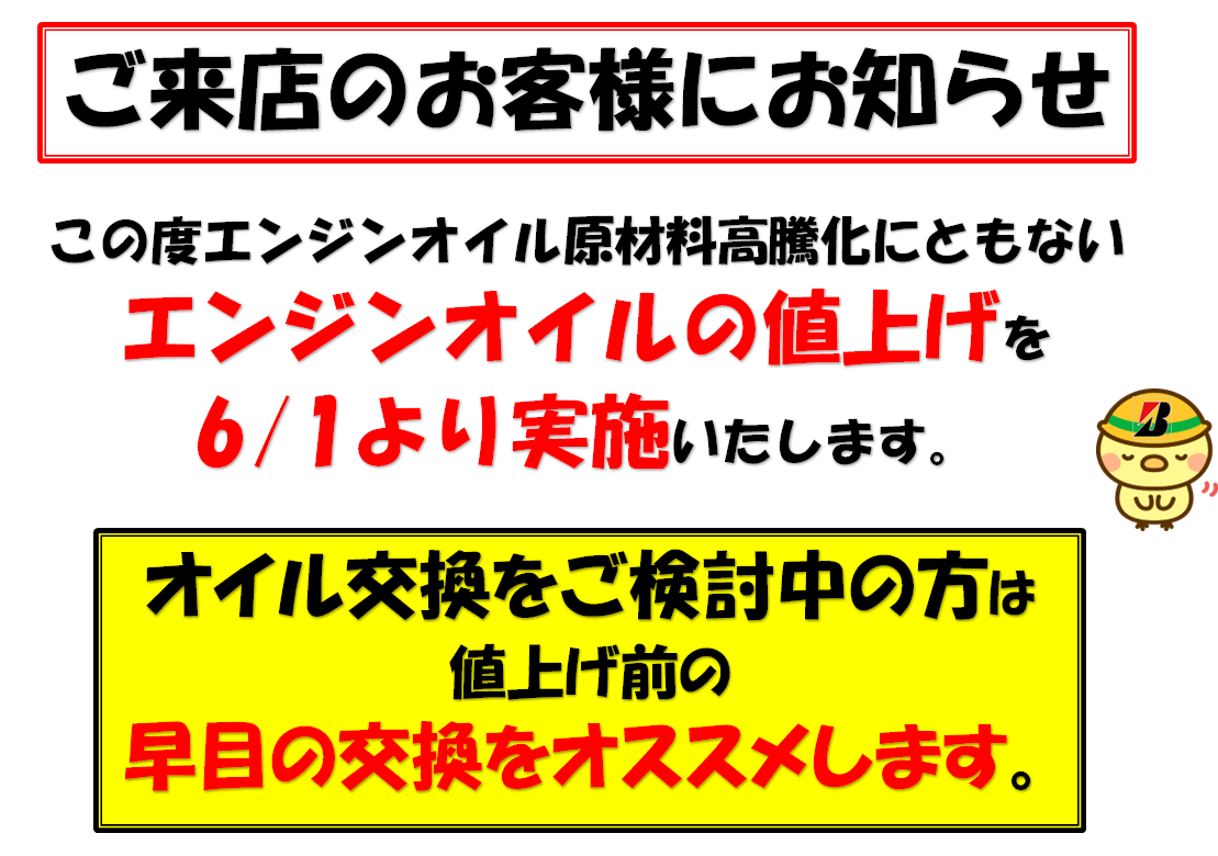 GW目前！お出掛け前にオイル交換いかがでしょうか？ 6/1よりエンジン