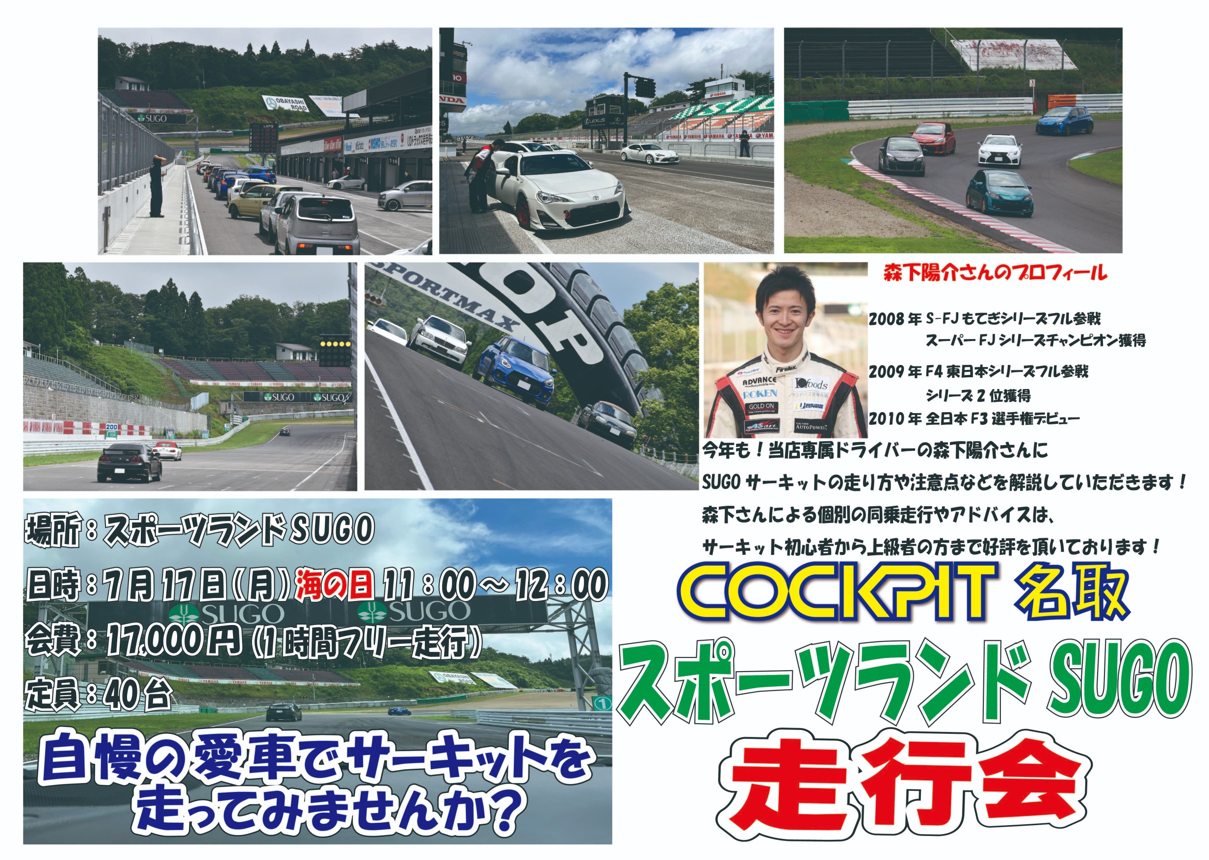 97594 コメント欄参照　ANDスパーク 来月はSUGO走行会です！ | スタッフ日記 | コクピット 名取 | 車