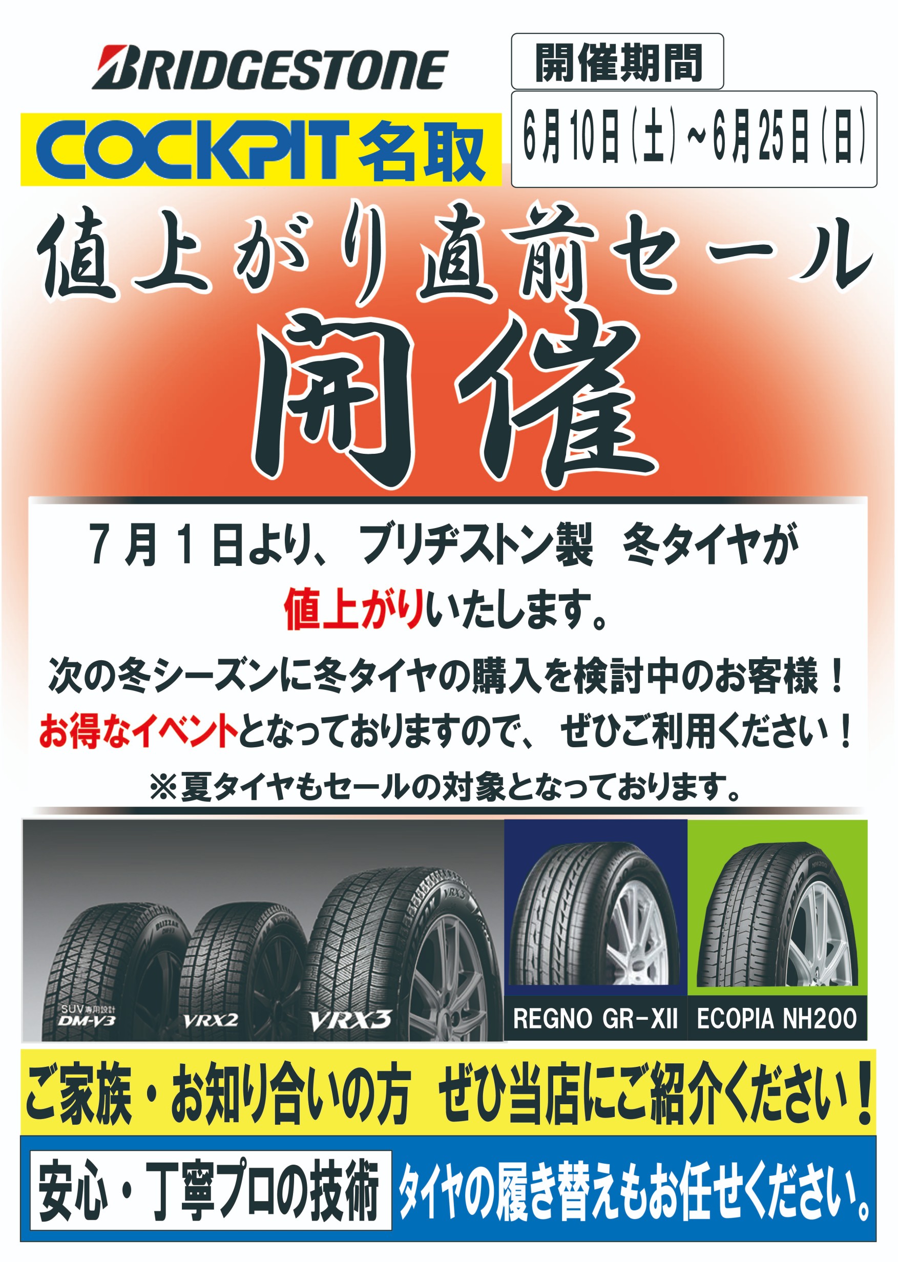 来月はSUGO走行会です！ | スタッフ日記 | コクピット 名取 | 車