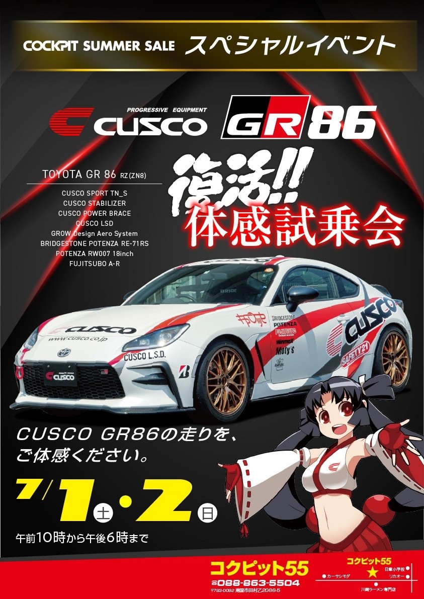 いよいよ明日からスタートです！2023年7月1日(土)・2日(日) 限定