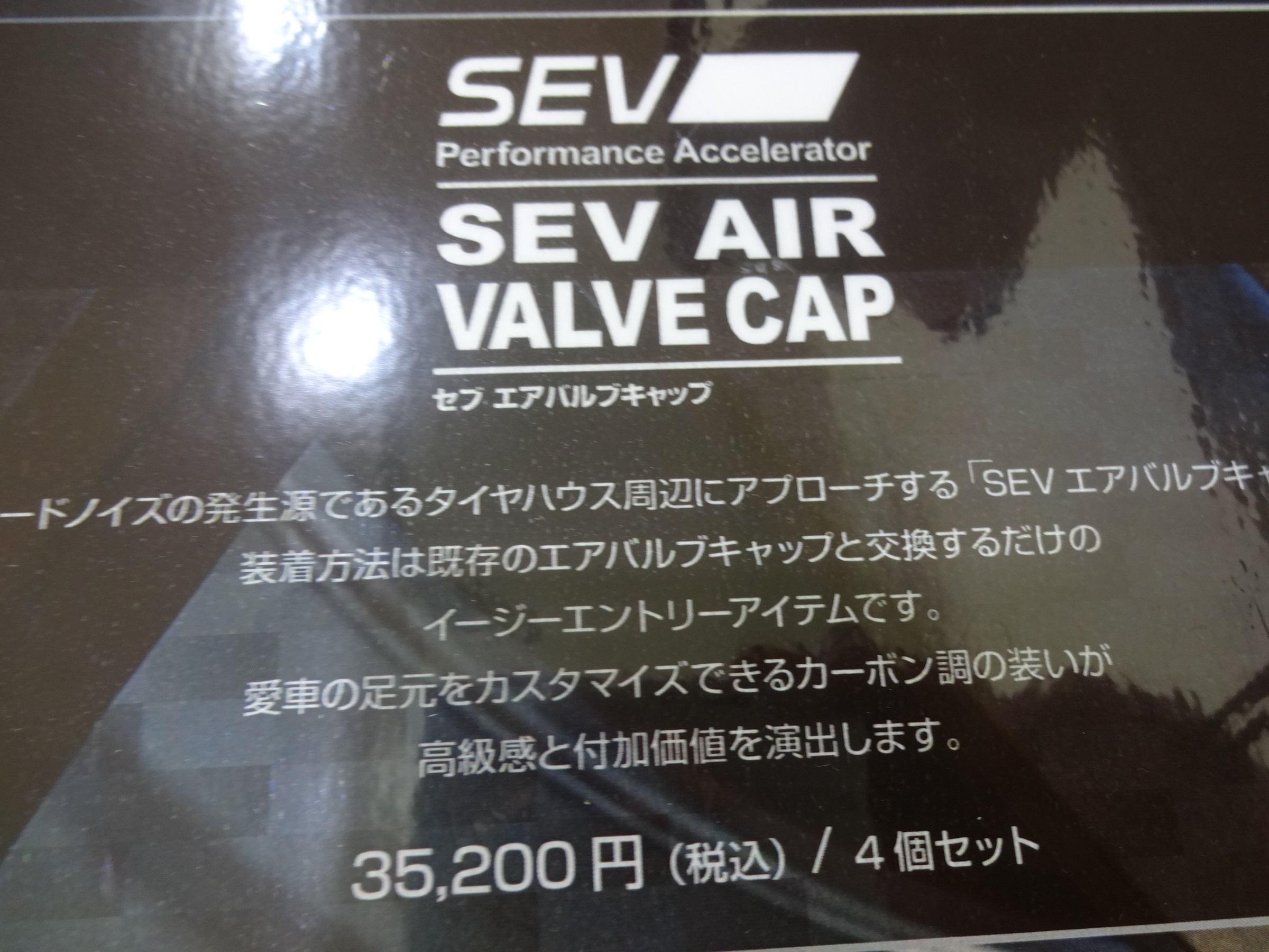 SEV AIR VALVE CAP セブ エアバルブキャップ