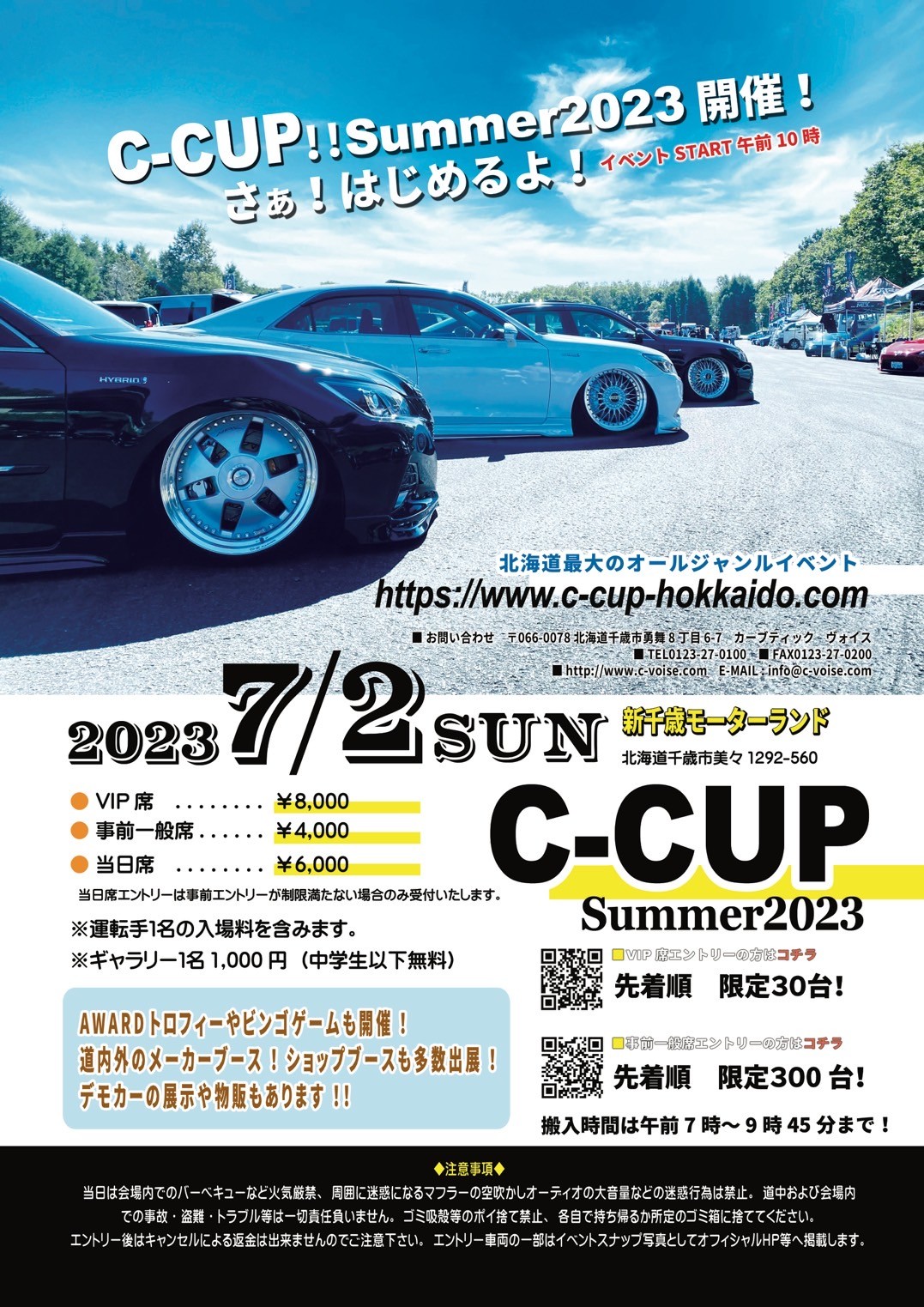 2023年7月2日（日）は 新千歳モーターランドにて『C-CUP Summer2023