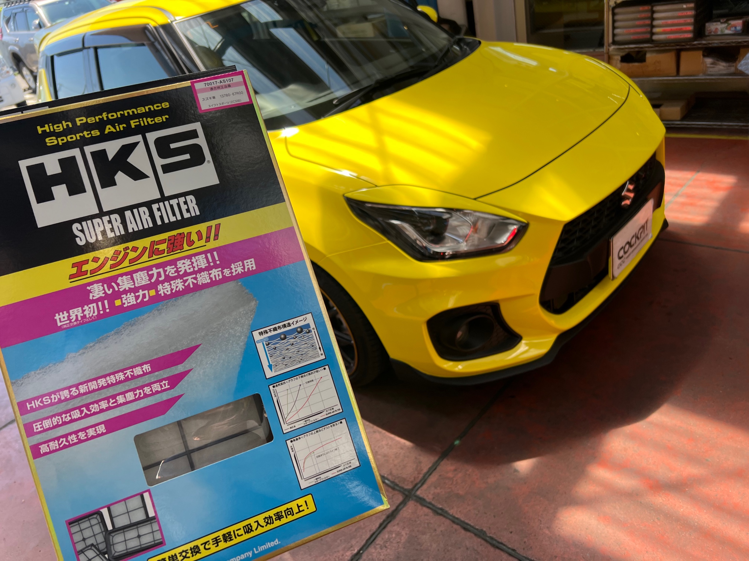 スイフトスポーツ エアークリーナー交換《 ZC33S × HKS スーパーエア  