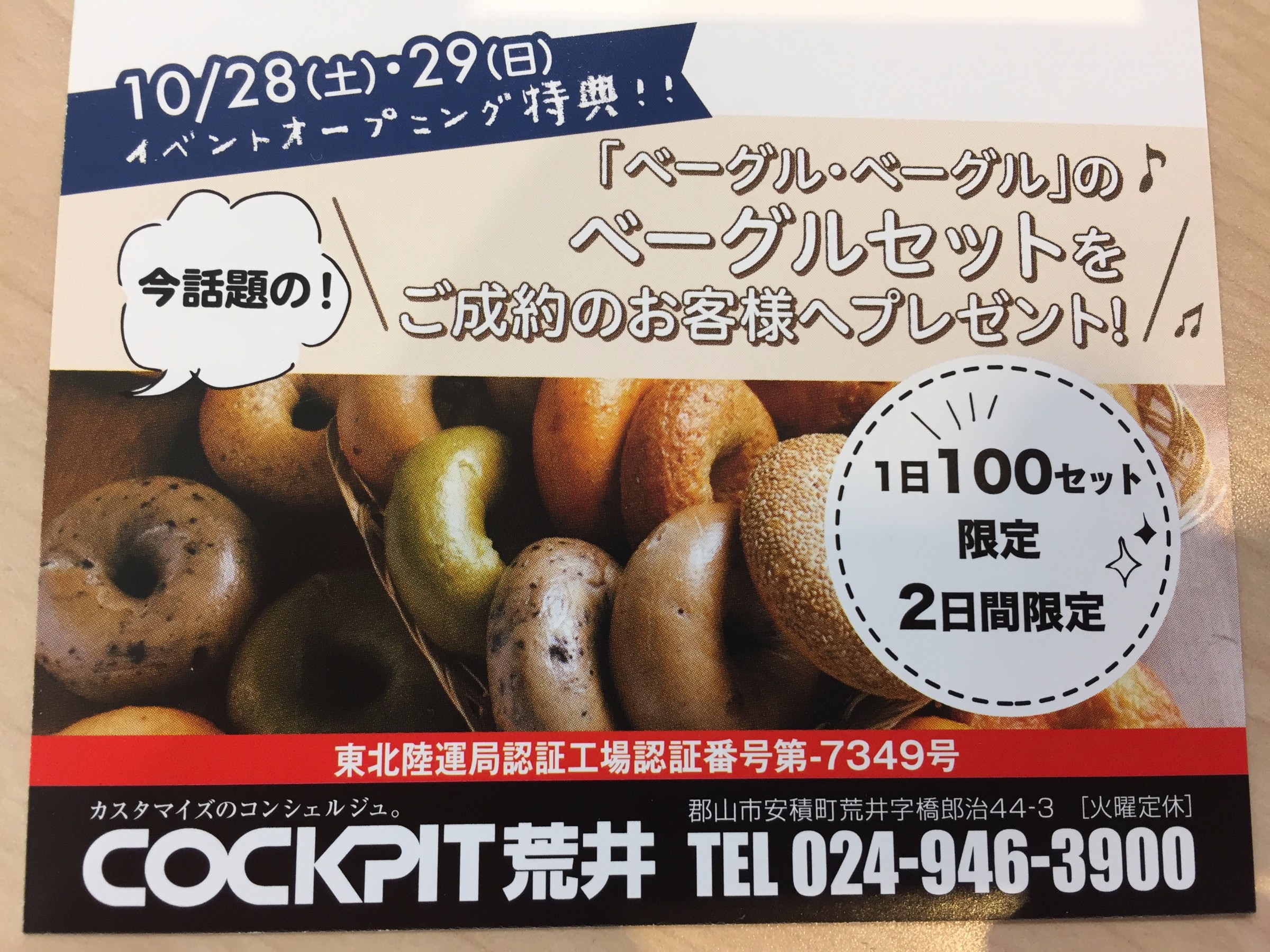 ベーグル・ベーグルのベーグル　プレゼント