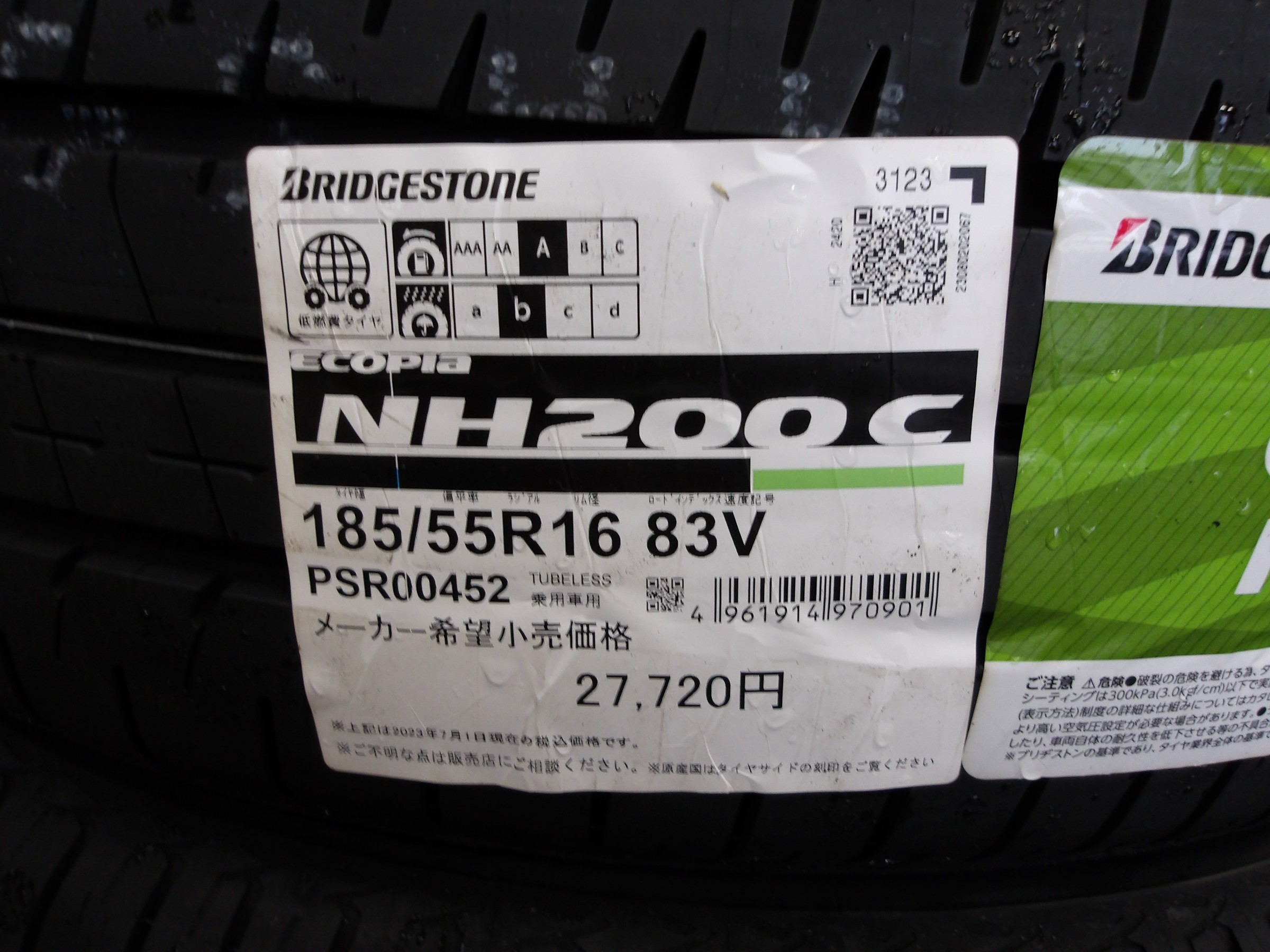 カローラ フィールダー（NKE165G）ブリヂストンタイヤ「エコピア NH200