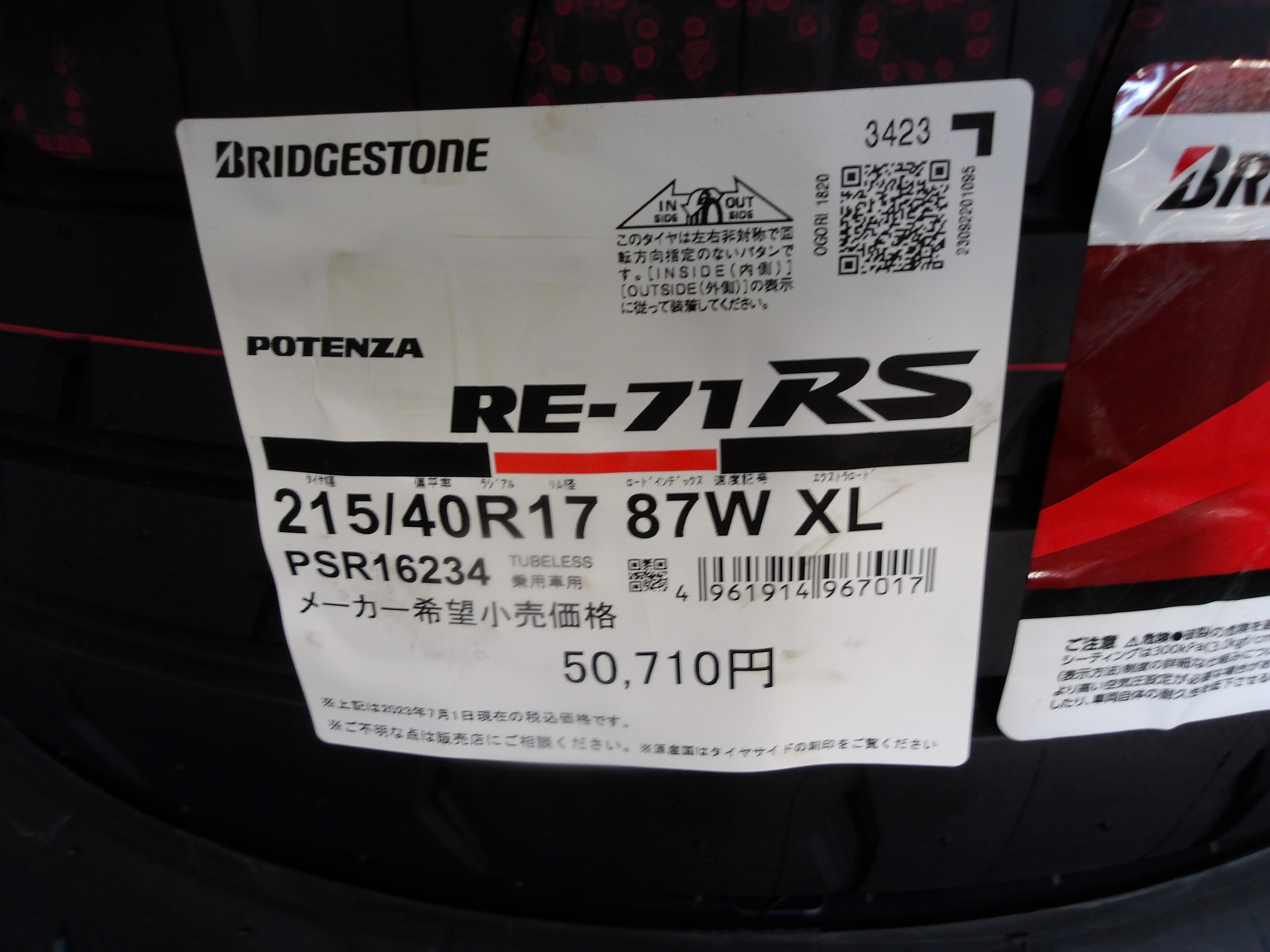 スイフトスポーツ（ZC32S）ブリヂストンタイヤ「ポテンザ RE-71RS