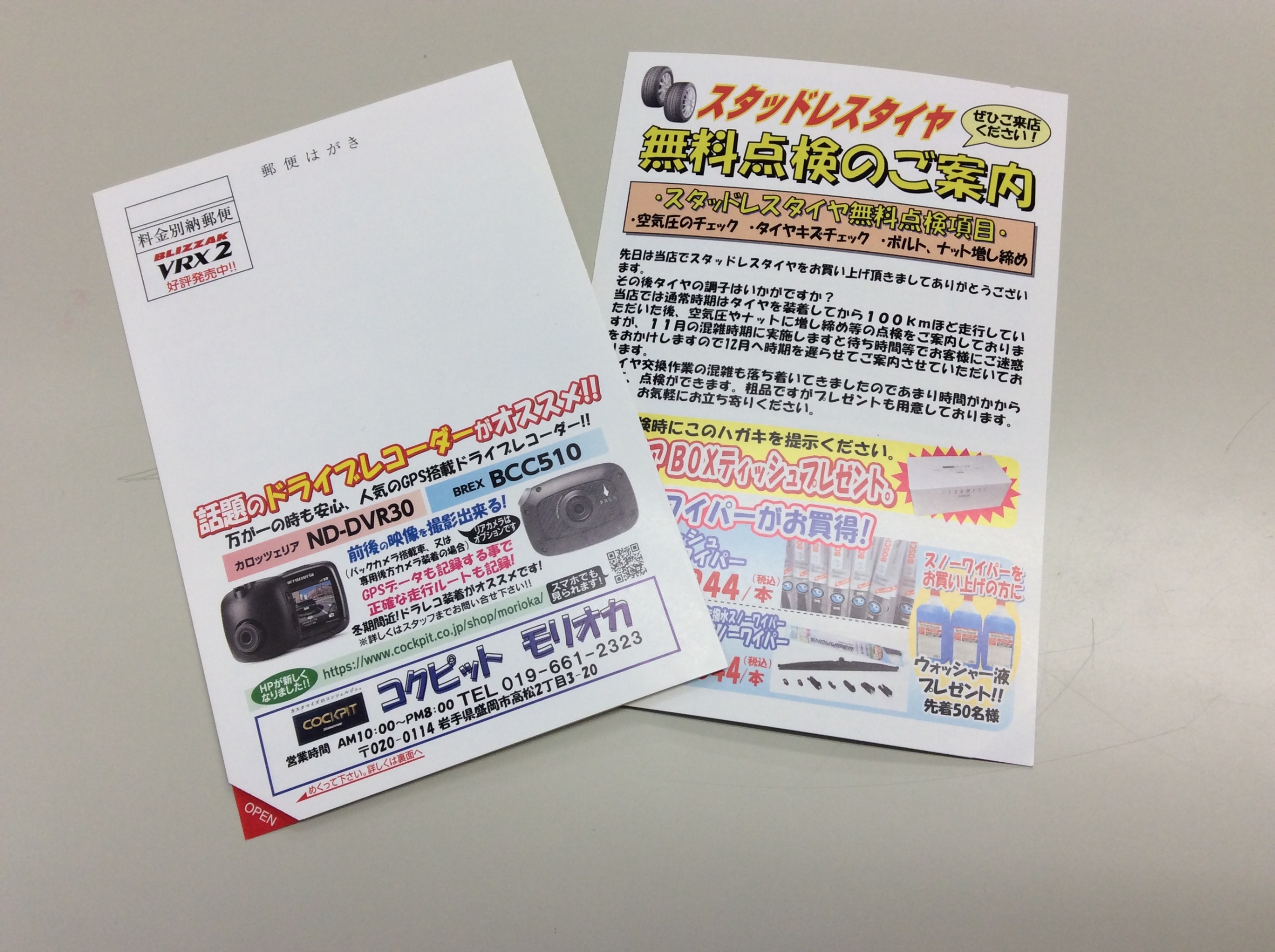 スタッドレスタイヤ点検 新品編 スタッフ日記 コクピット モリオカ 車のカスタマイズにかかわるスタッフより