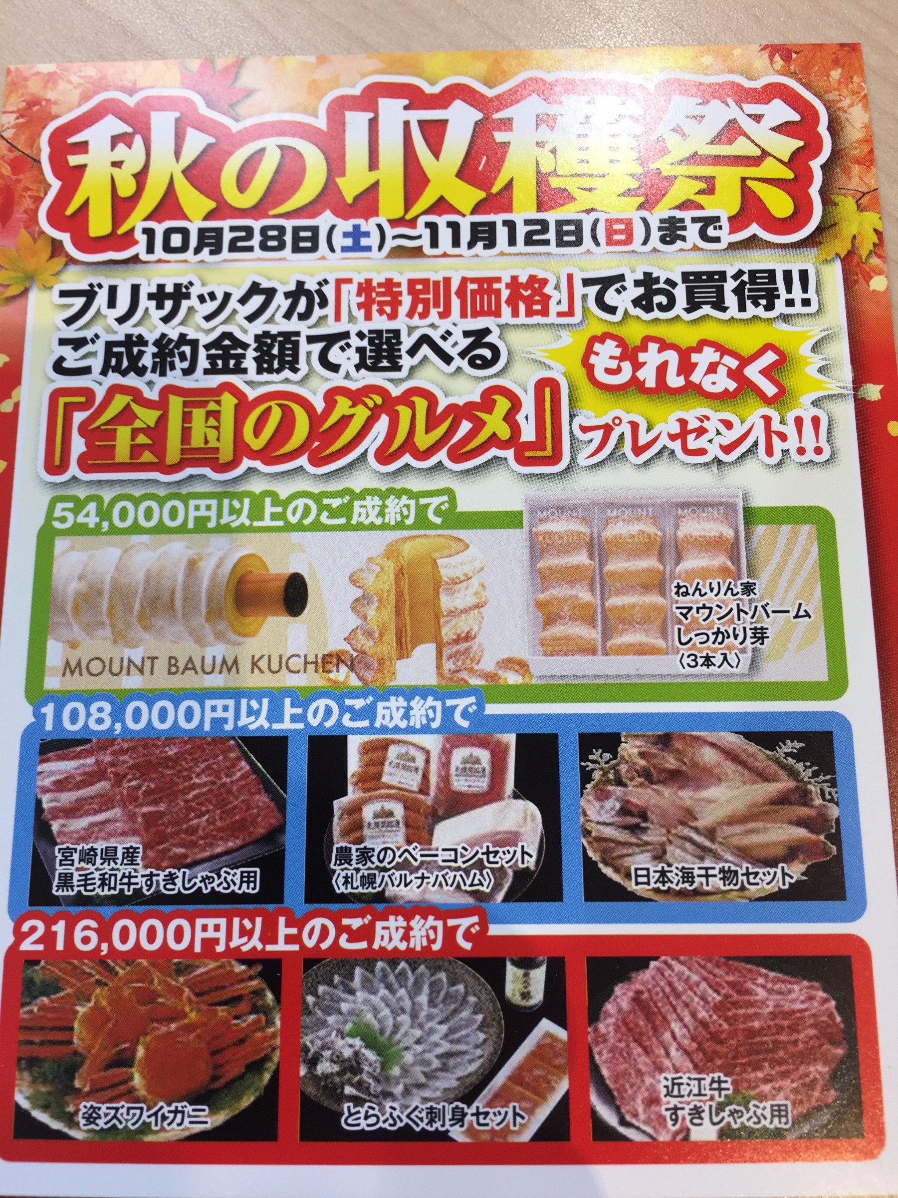 グルメ　プレゼント