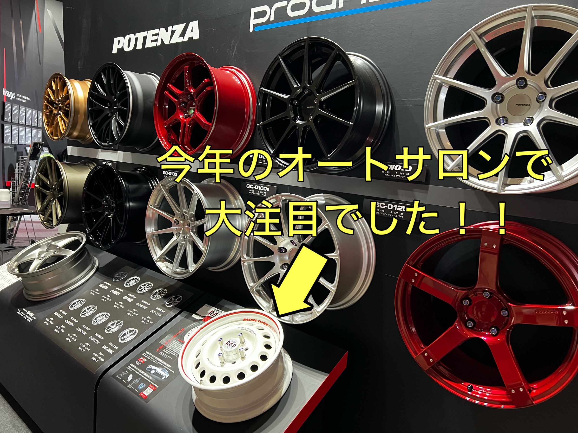 ついに・・『 POTENZA SUPER R・A・P evo. 』 2023年12月より