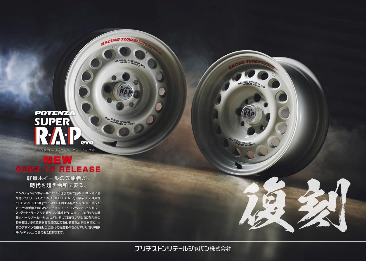 ポテンザ195/50R15付新品スーパーラップEVO 100X4穴 ポテンザ195/50R15付新品スーパーラップEVO 100X4穴 タイヤ