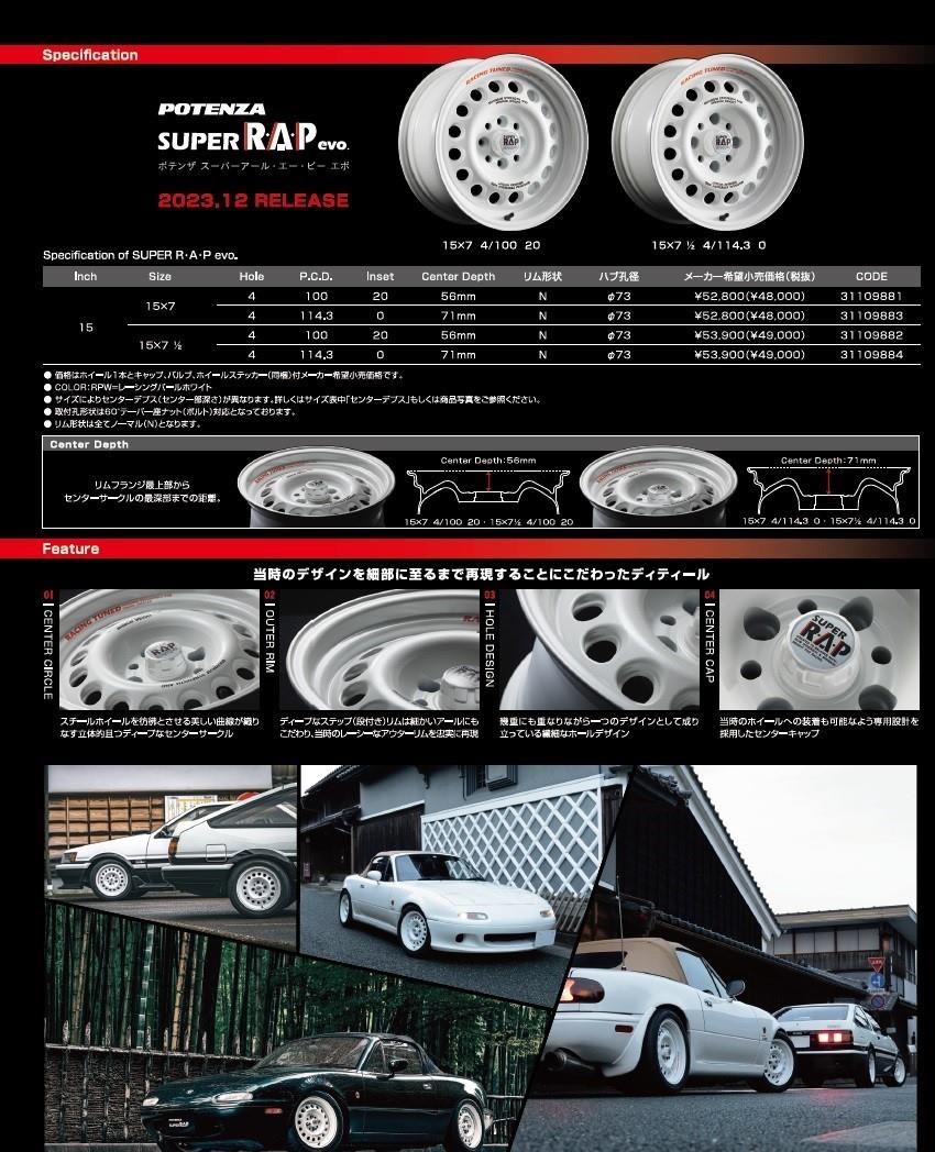 ポテンザ195/50R15付新品スーパーラップEVO 100X4穴 ポテンザ195/50R15付新品スーパーラップEVO 100X4穴 タイヤ