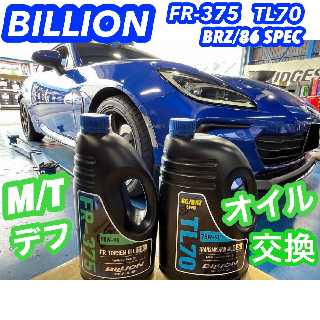 ☆こだわりのオイル交換☆ | スバル BRZ メンテナンス（オイル