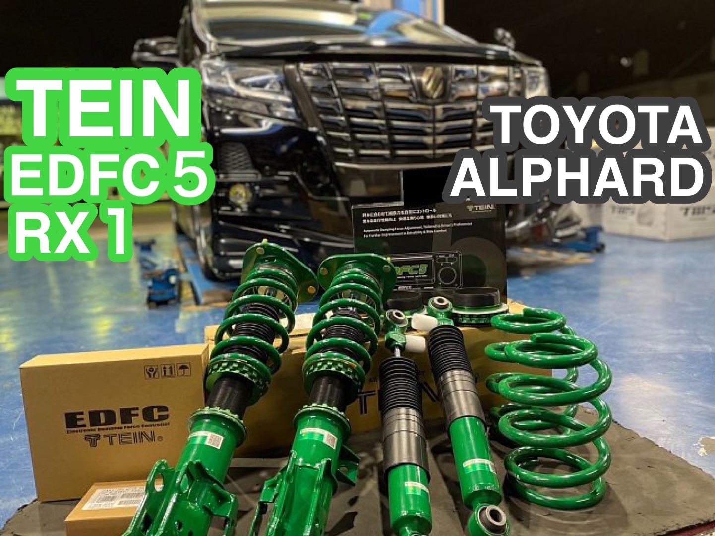 ☆やはりEDFC5はいいですよ～☆ | トヨタ アルファード 足まわり