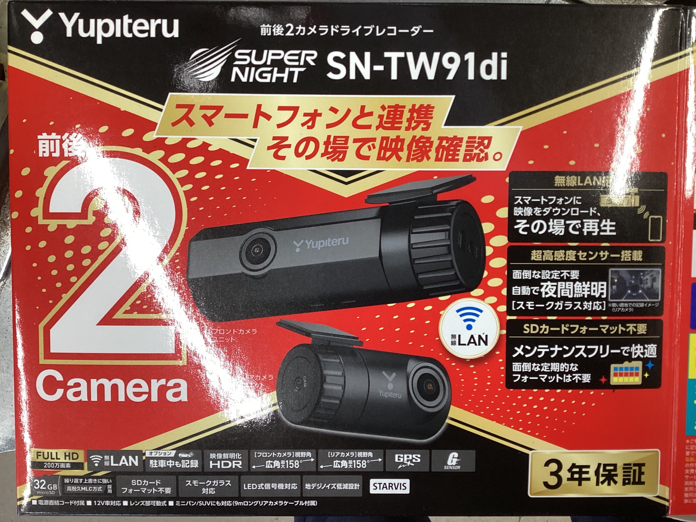 ユピテル　SN-TW91di ドライブレコーダー前後タイプ ユピテル｜ドライブレコーダー（前後録画タイプ）おクルマへの