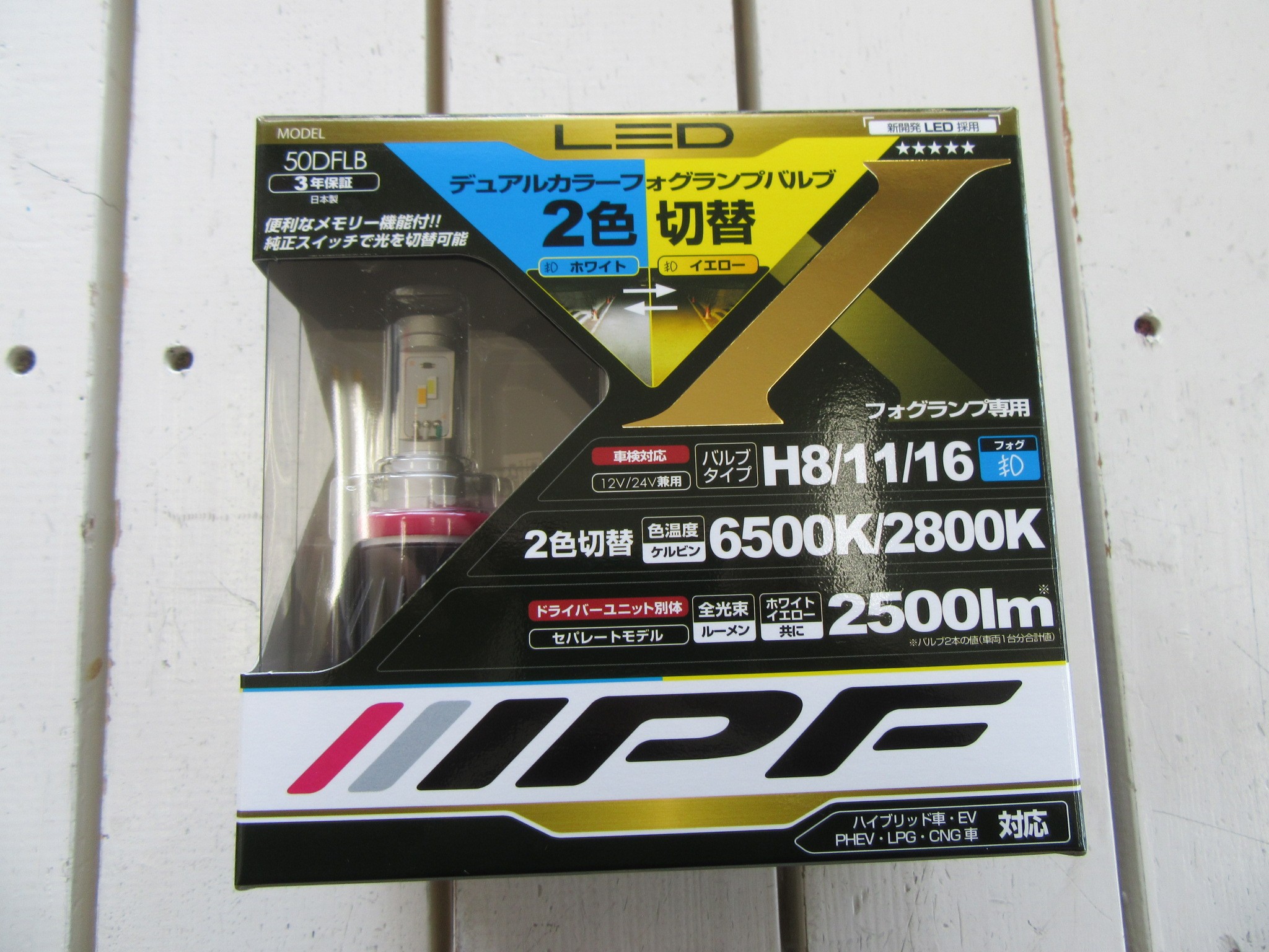 ホワイトとイエローを自由自在に切り替え可能なFOG LED「IPF デュアル