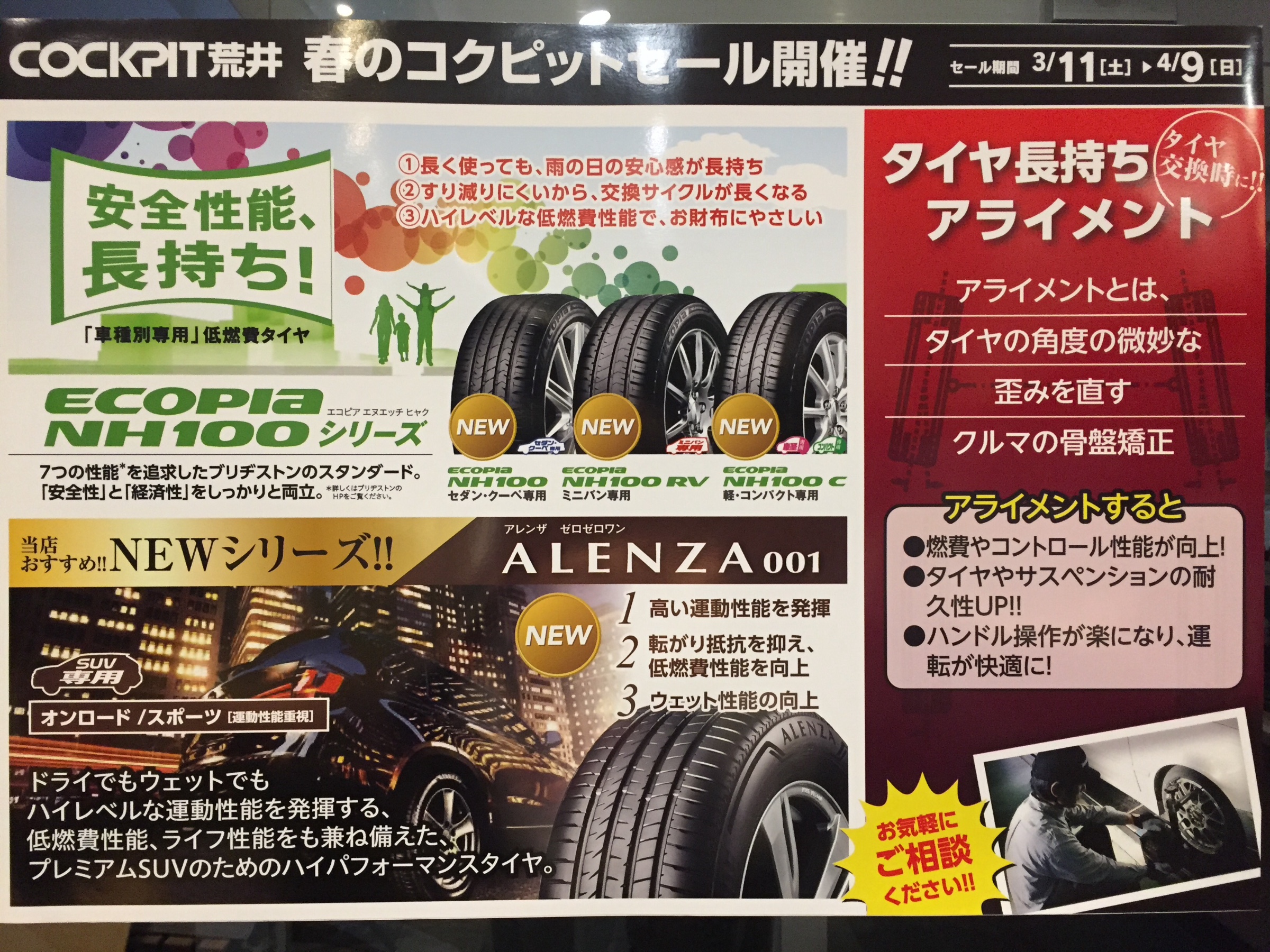 コクピット スプリングセール 