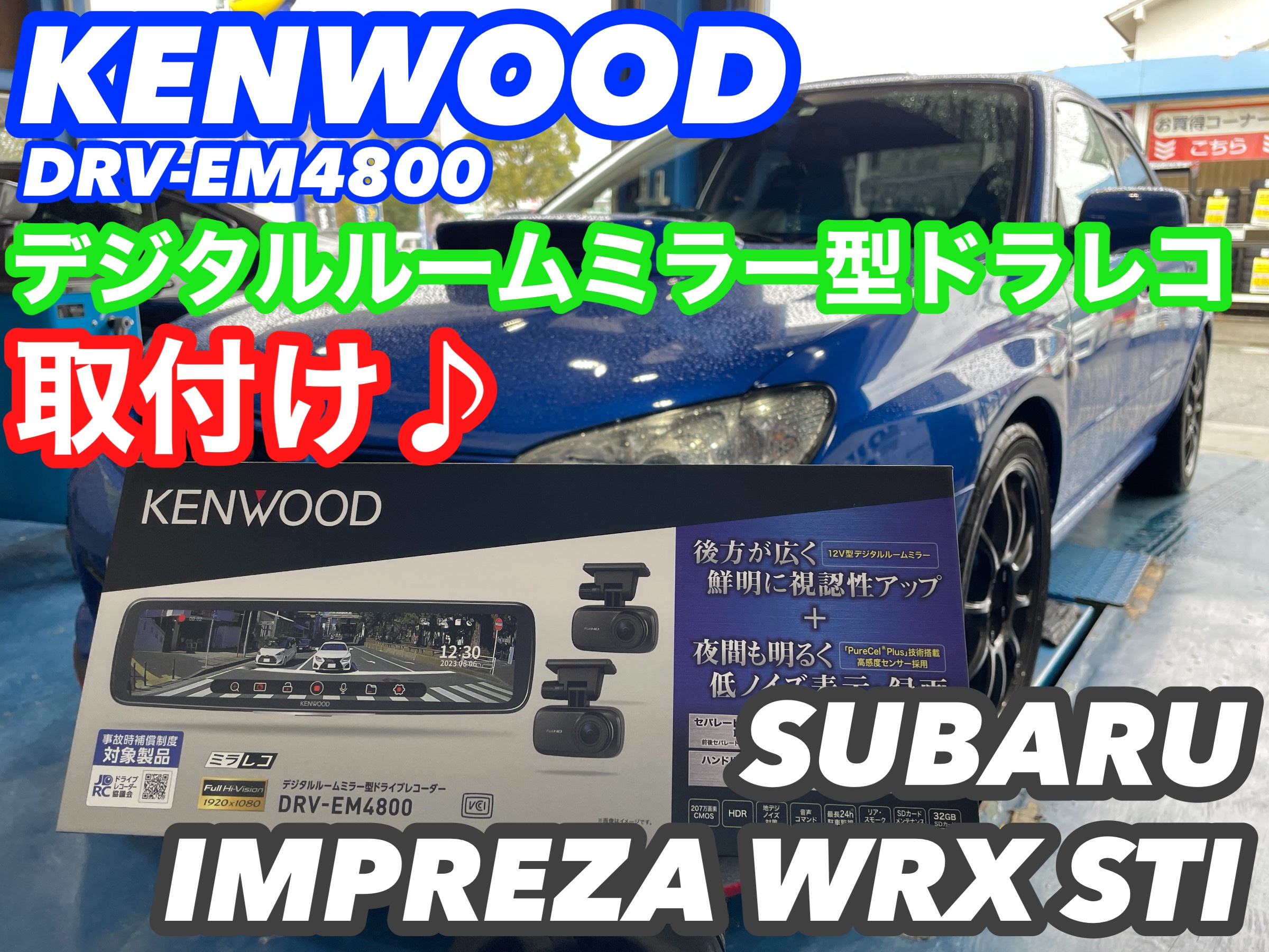 ☆デジタルインナーミラーおススメです☆ | スバル インプレッサ