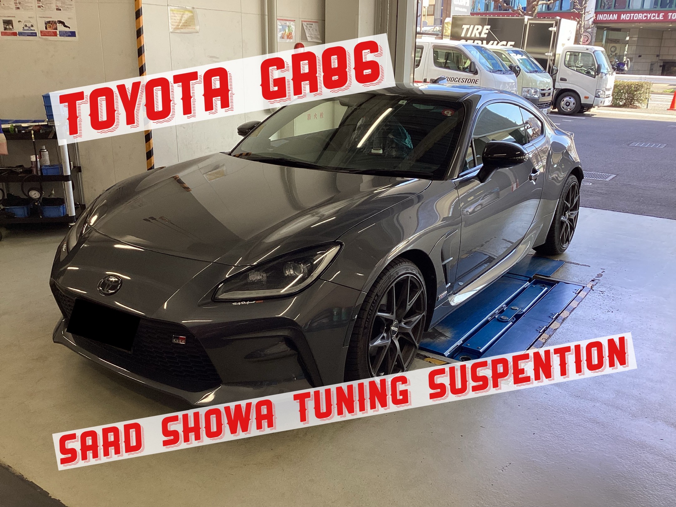 TOYOTA GR86 SARD×SHOWA TUNING SUSPENTION 足回り交換