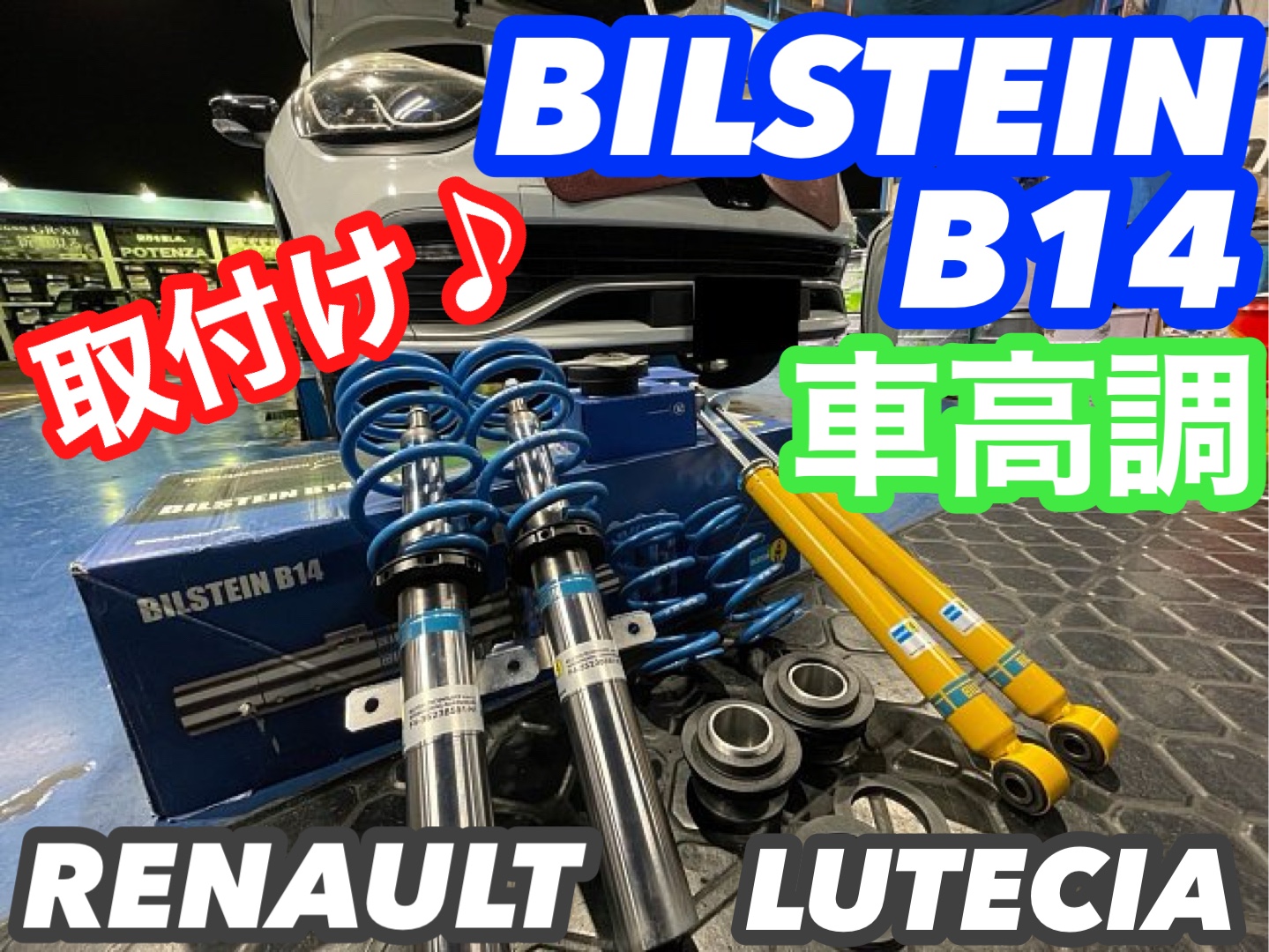 ローバーミニ用BILSTEINビルシュタインB4前後用セット
