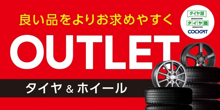 タイヤ館堺北よりコピー画像です。