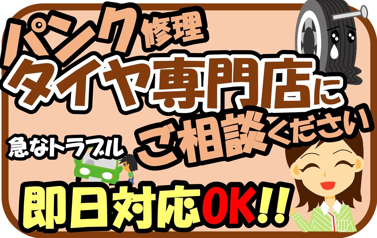 タイヤ館松原2024年2月15日サービス事例コピーデータです。