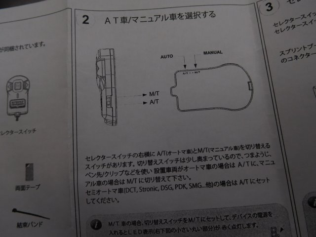 スプリントブースター　スロットルコントローラー　スプリントブースターV3