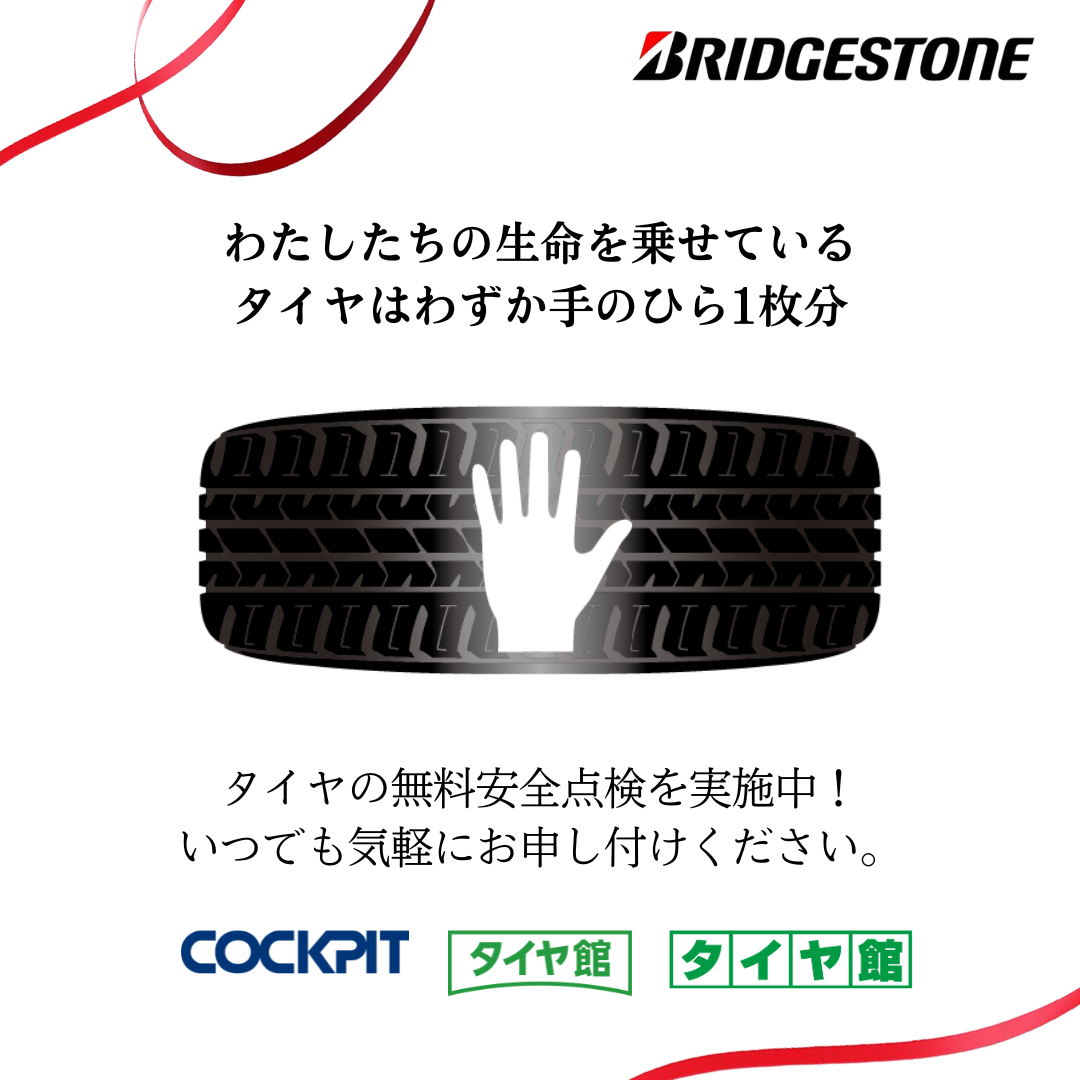 本社作成データ公取OKです。
