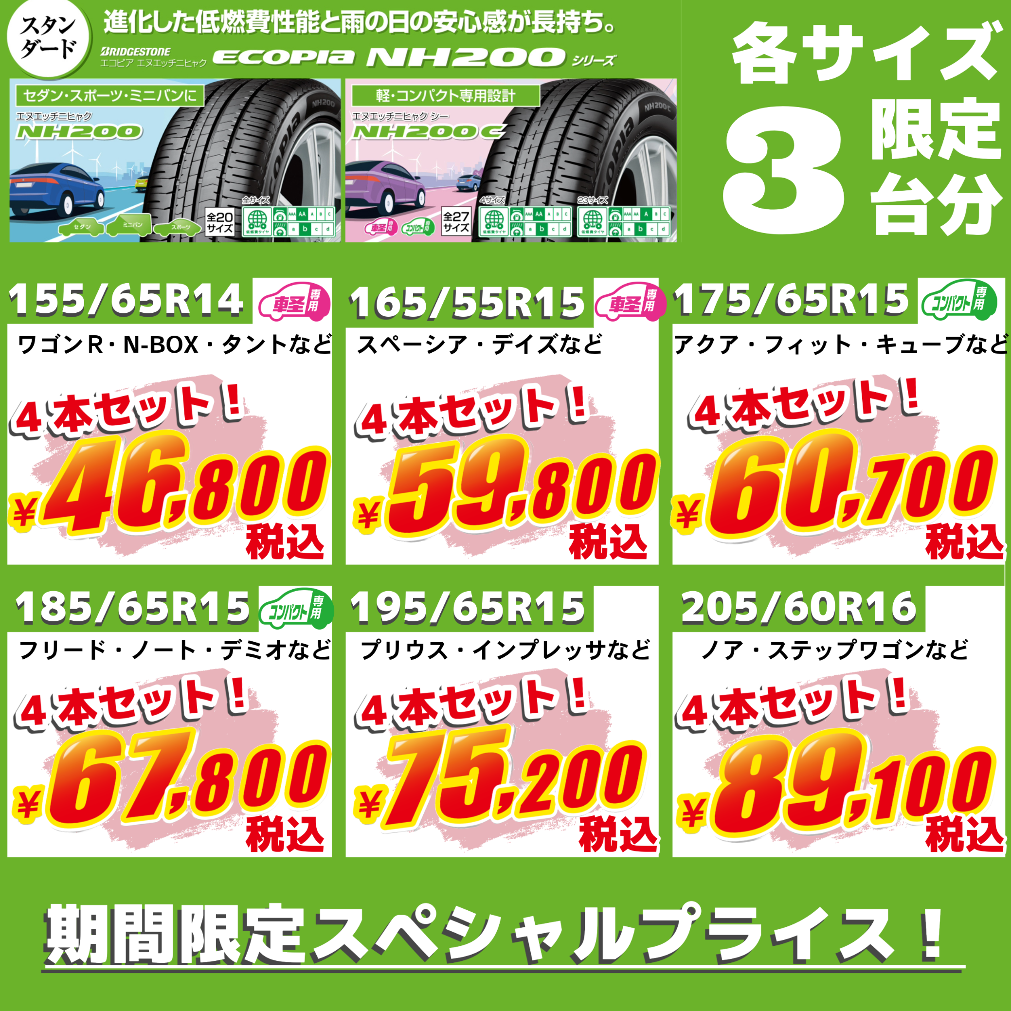 本日最終日!!☆6サイズ数量限定スペシャルプライス☆ | お知らせ 本日最終日!!☆6サイズ数量限定スペシャルプライス☆ | お知らせ