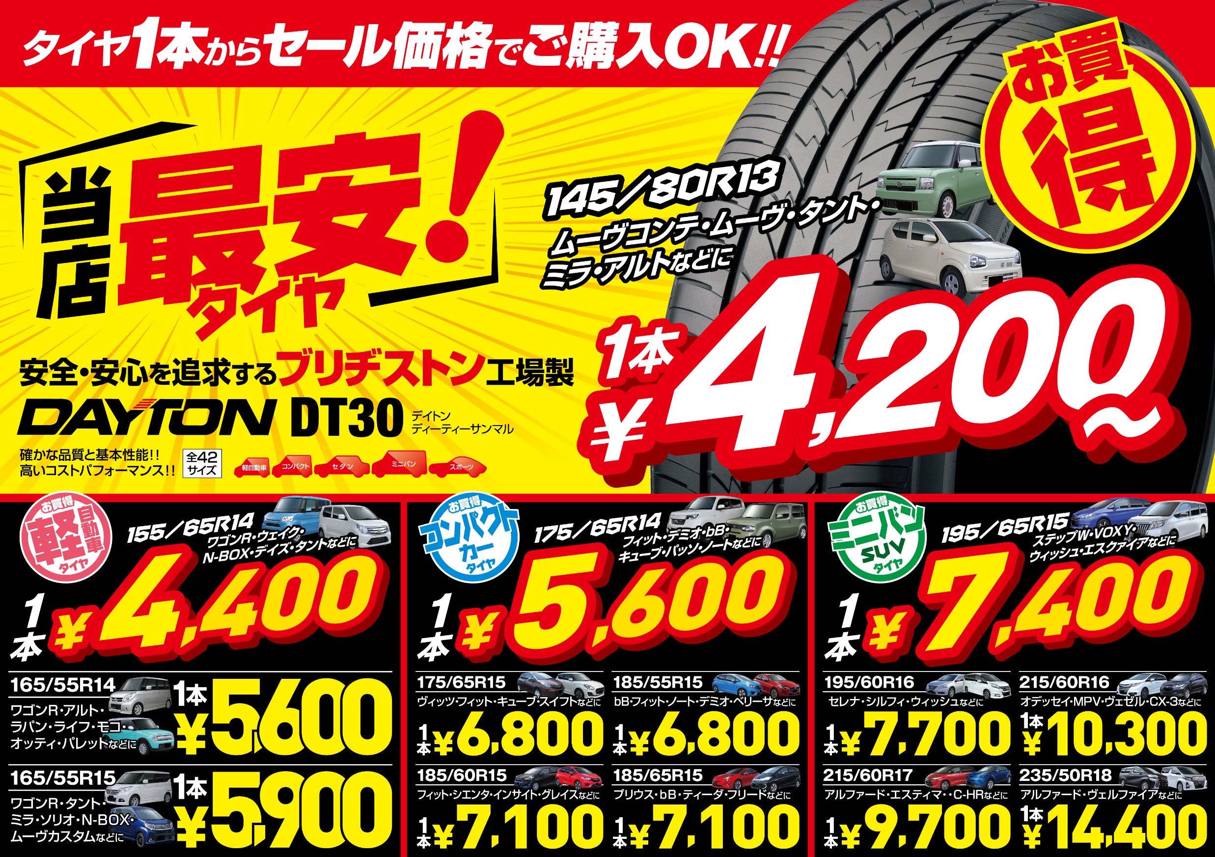 支社作成公取OKデータです。