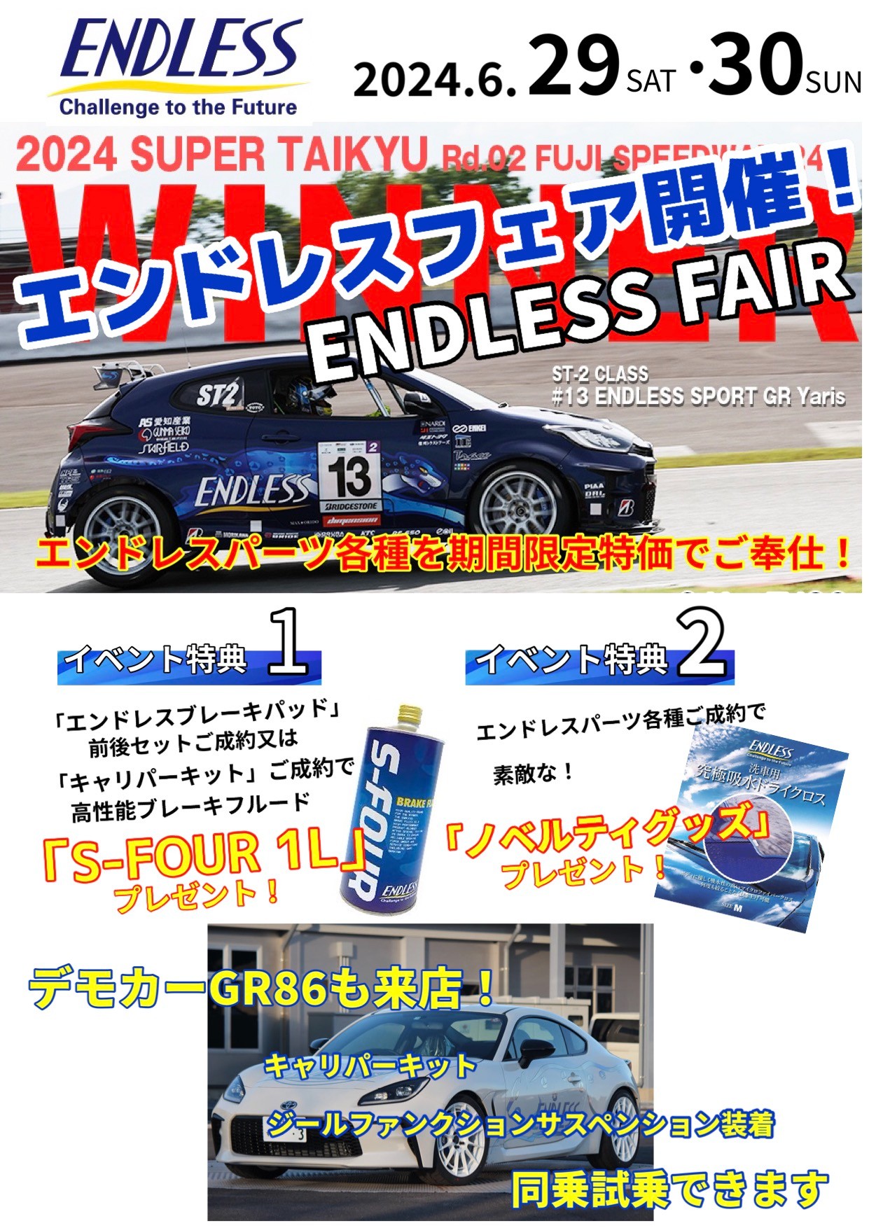 2024カスタマイズ＆チューニングフェア エンドレス | スタッフ日記