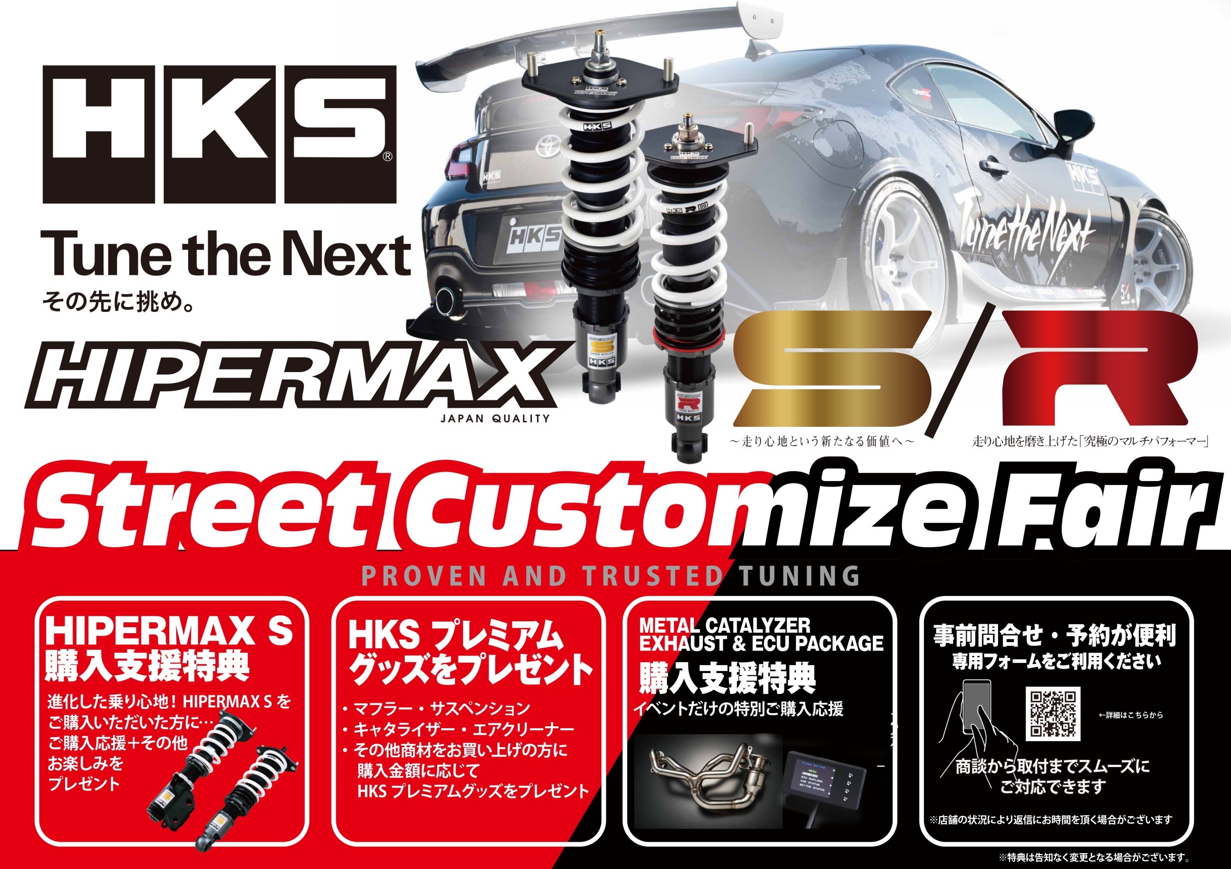 ◉ 8月3日 & 4日《 真夏のHKS & ENDLESS & KEMITEC & RAYS鍛造