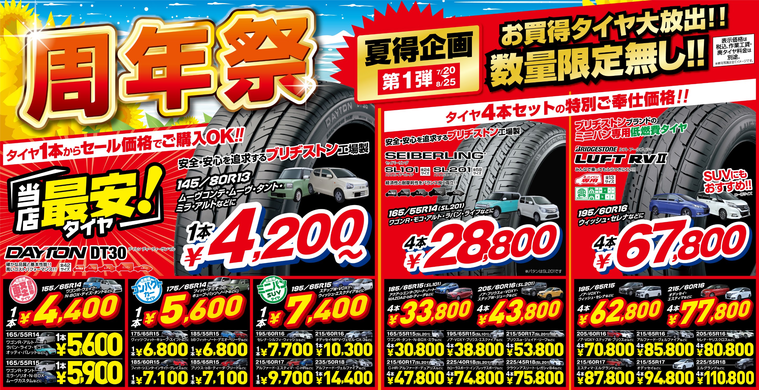 新広社作成チラシデータ公取OKです。