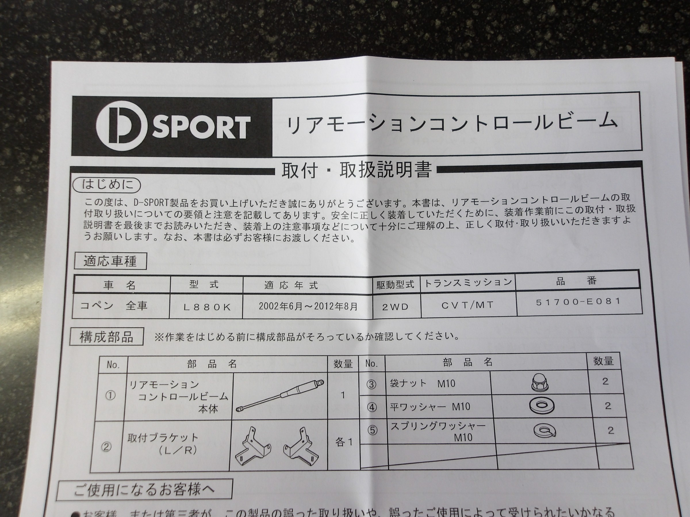 コペン（L880K）Dスポーツ製F&Rモーションコントロールビーム