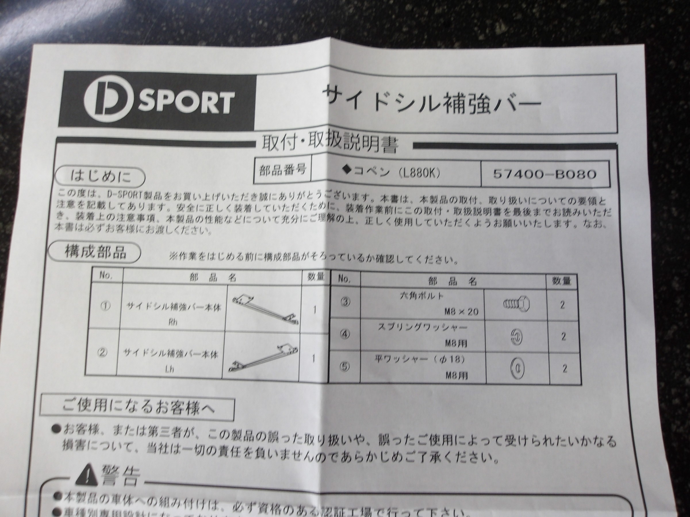 コペン（L880K）Dスポーツ製F&Rモーションコントロールビーム