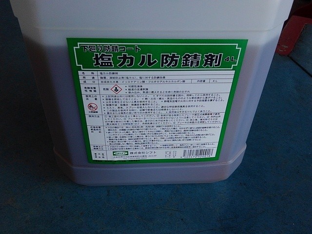流行ってます 防錆コーティング Usトヨタ メンテナンス オイル バッテリー他 スタッフ日記 コクピット 107 車 のカスタマイズにかかわるスタッフより