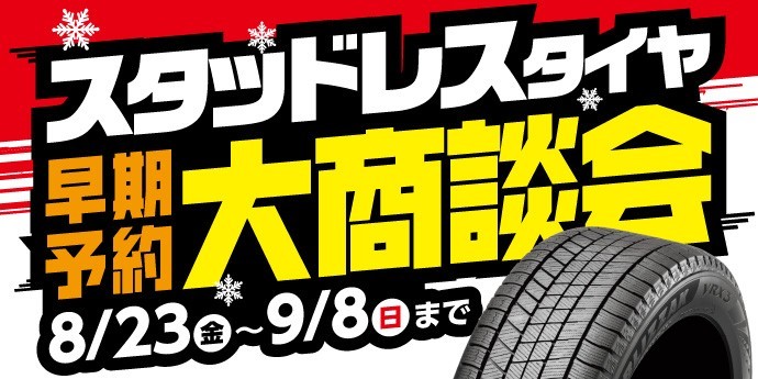 商談中。②スタッドレスタイヤと、アルミホイール 商談中です。スタッドレスタイヤ4本セット
