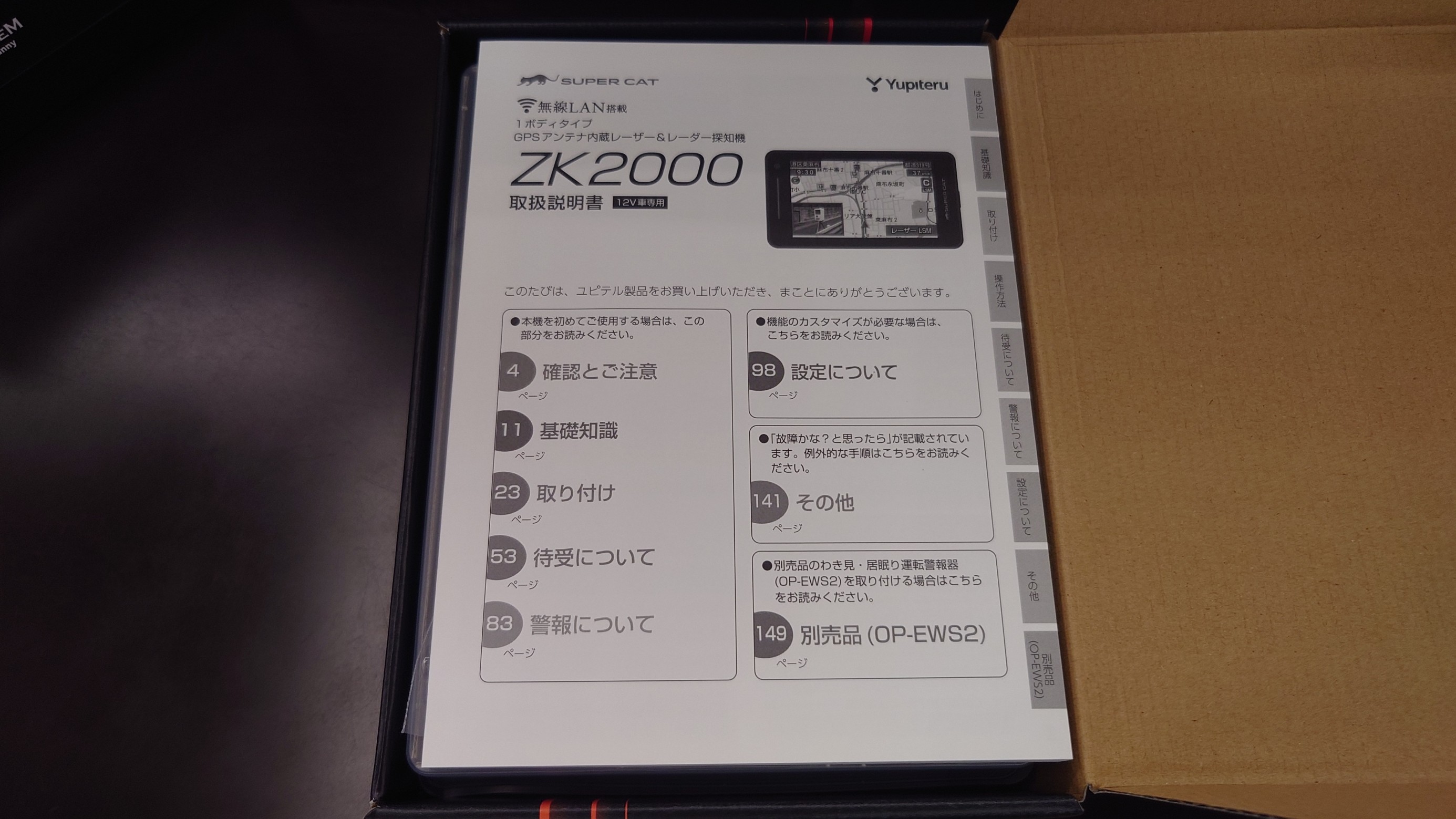 Kバンド受信範囲拡大・MSSS対応・レーザー受光モデルの新商品