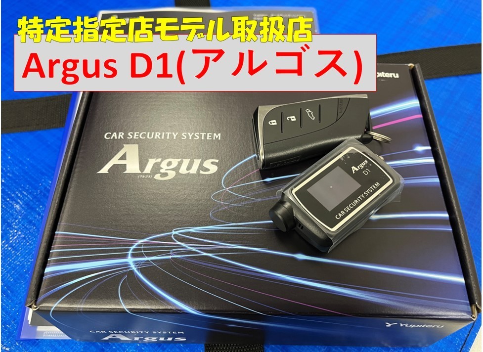 Yupiteru ArgusD1（特定指定店モデル） | AV・カーナビ・ドライブ