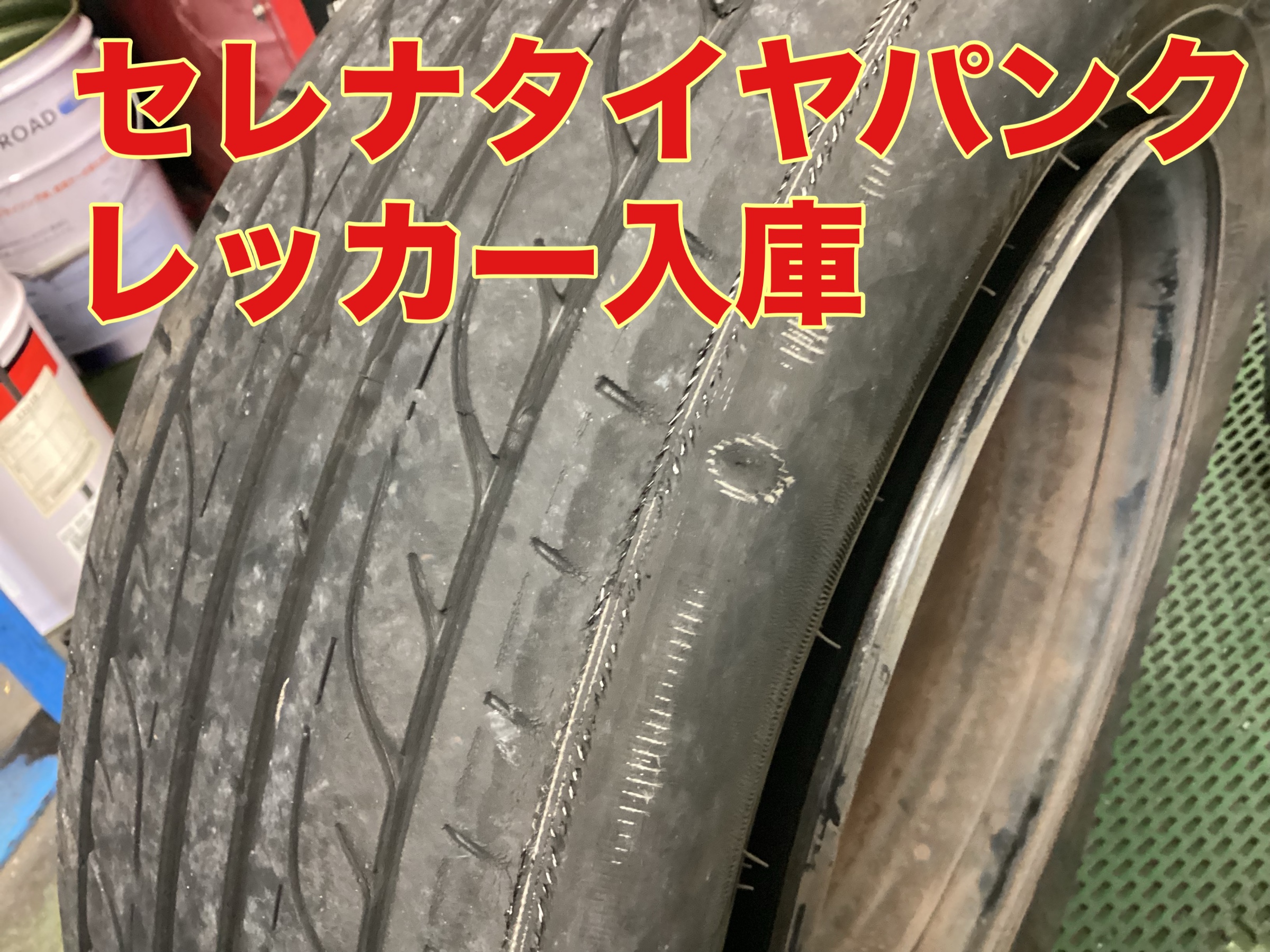 左リア装着タイヤ