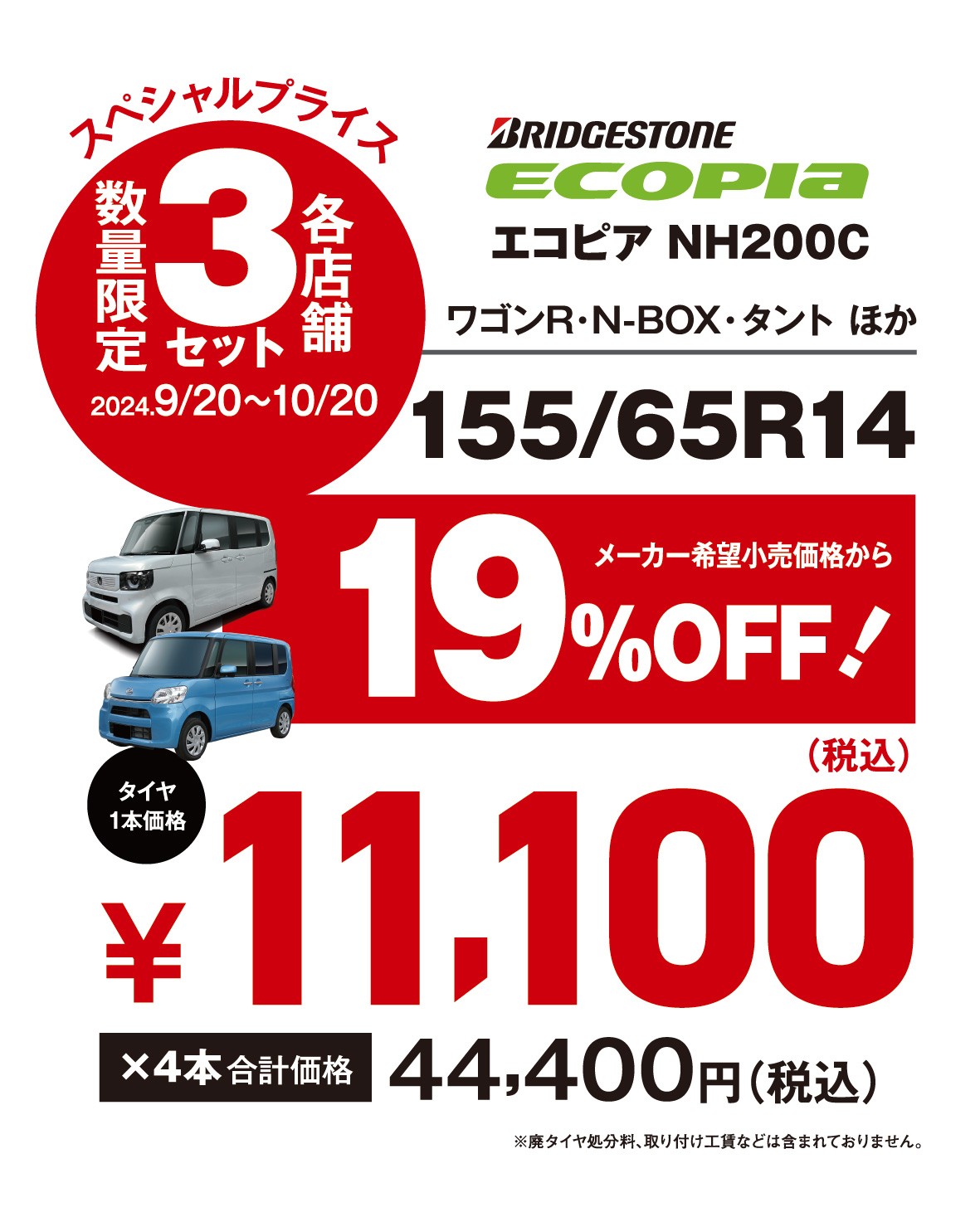 本社作成データ公取OKです。