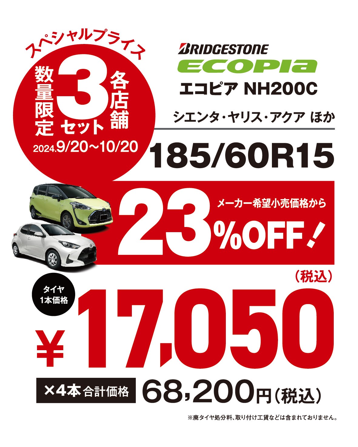 本社作成データ公取OKです。