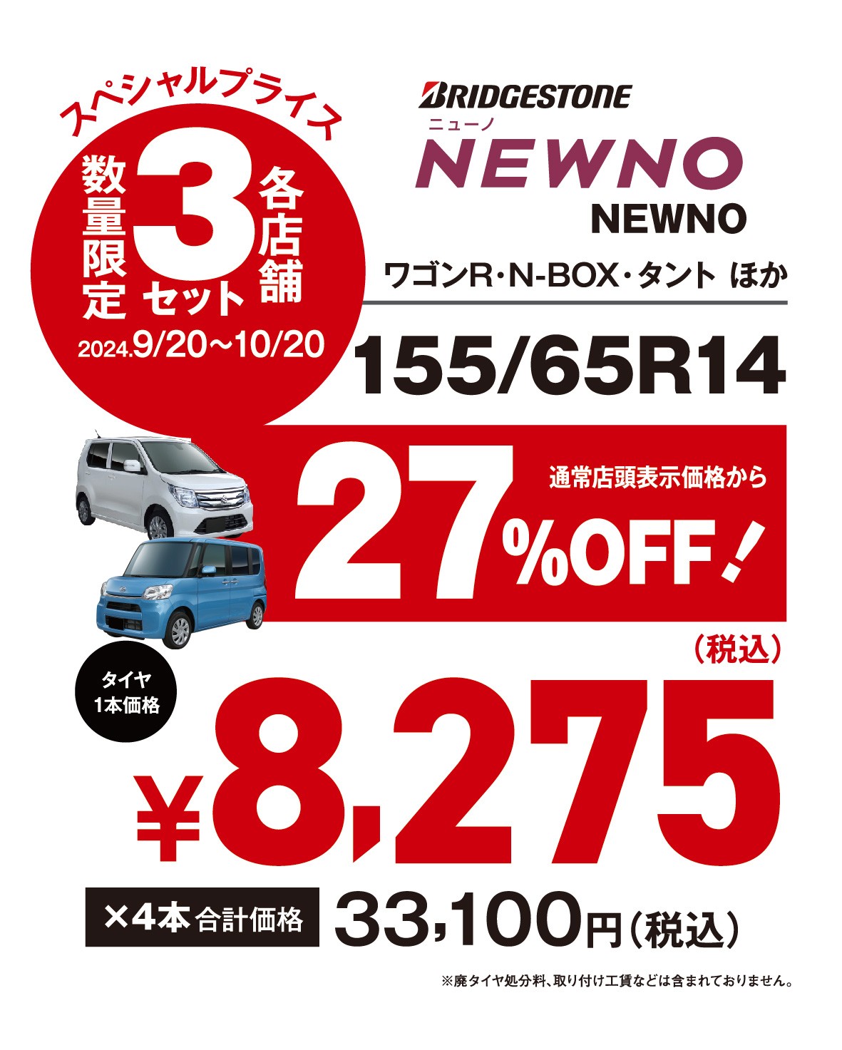 本社作成データ公取OKです。