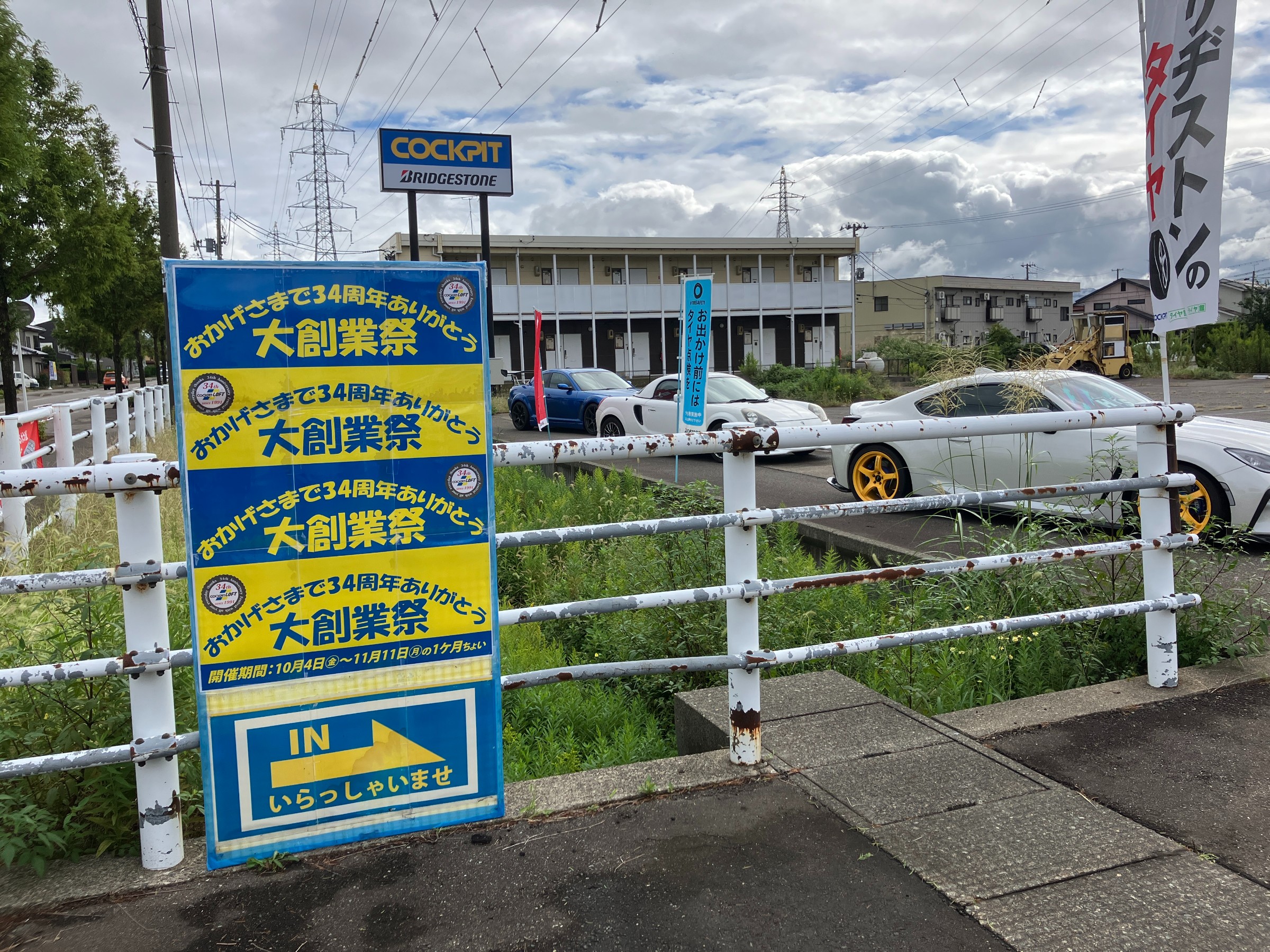 店頭看板とデモカーと共に