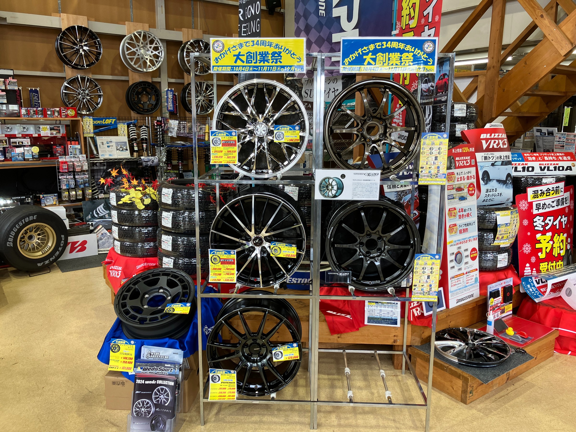 RAYSもWedsも特売中