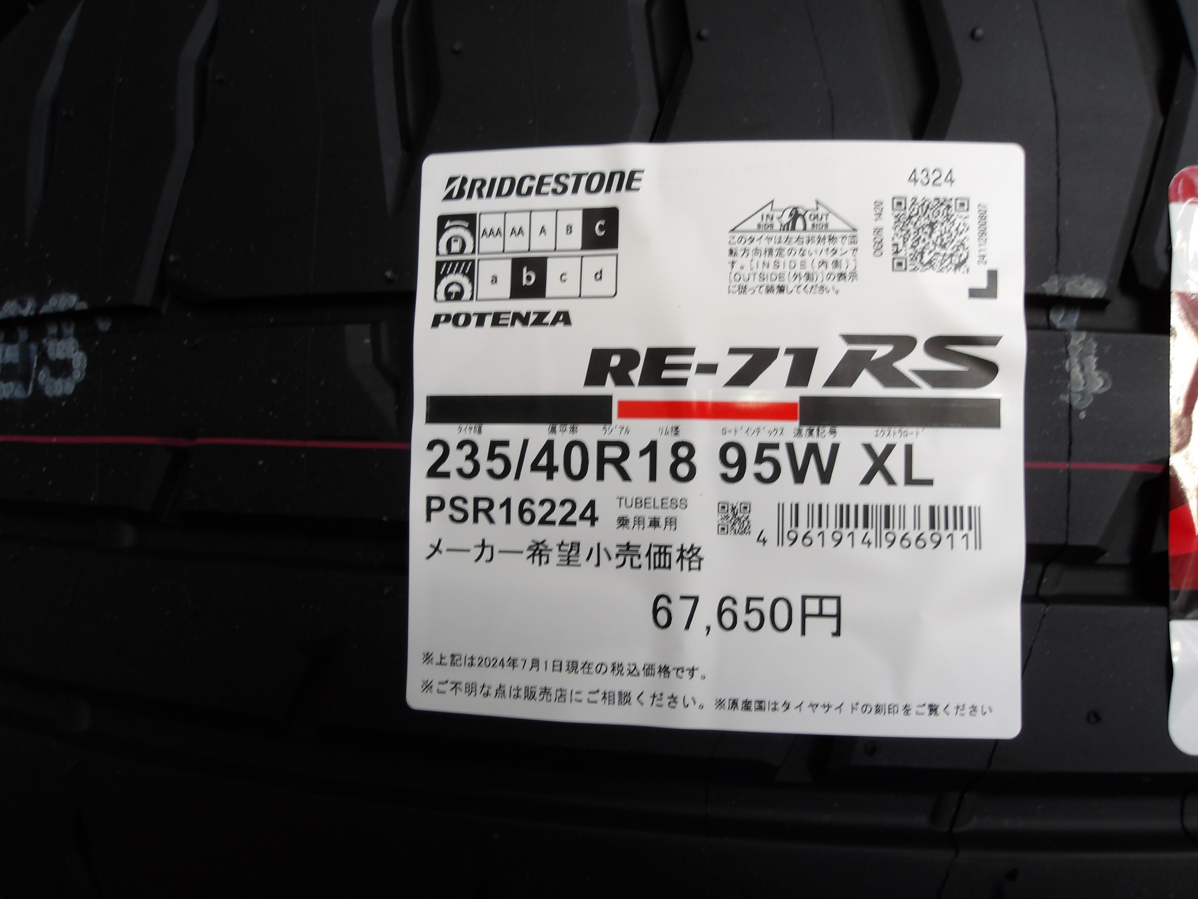 86（ZN6）ブリヂストンタイヤ「ポテンザ RE-71RS」装着。 | トヨタ 86