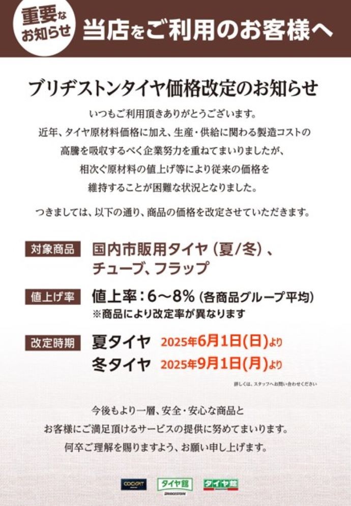 データBOX内データ支社編集作成公取OKデータです。