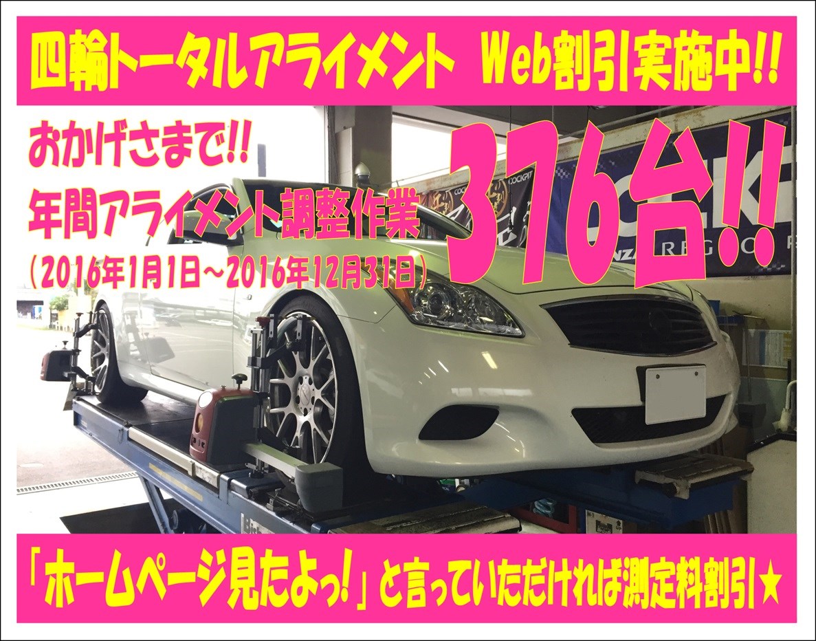 夏と言えばアライメント 車高調を組んだらアライメント調整 スタッフblog コクピット 藤枝 車のカスタマイズにかかわるスタッフより